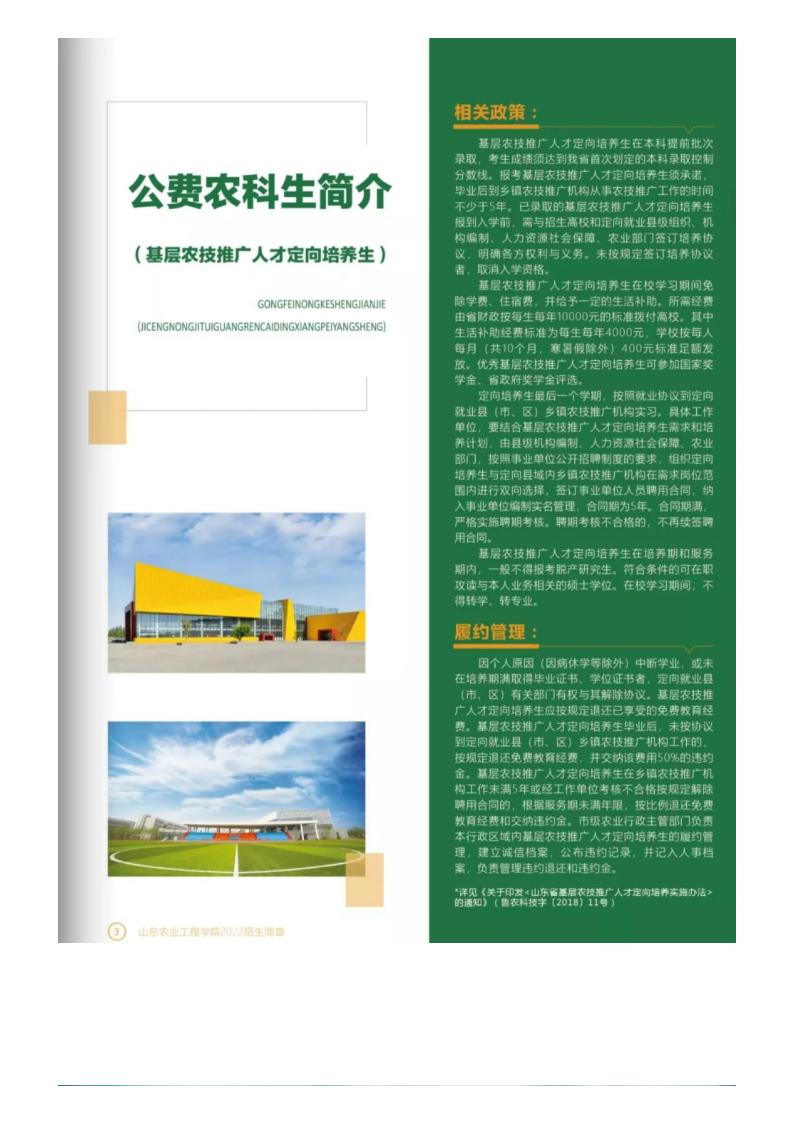 山东农业工程学院2022招生简章_04.jpg