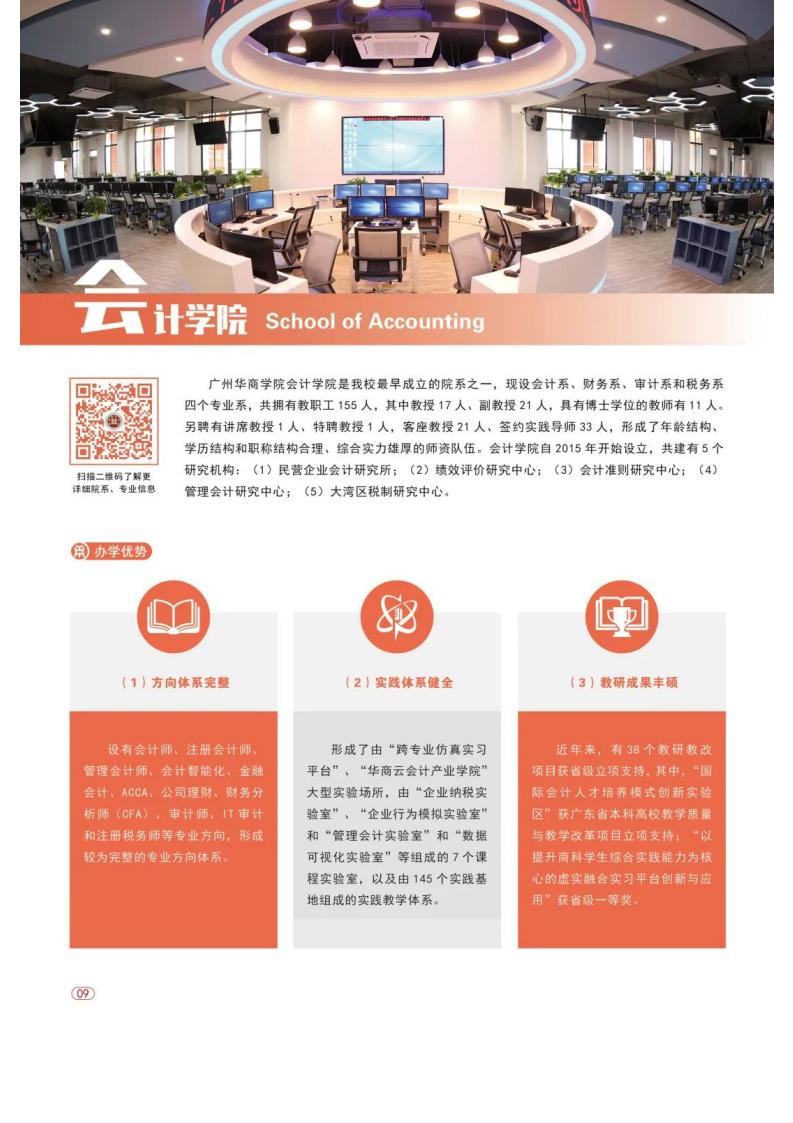 欢迎报考 _ 广州华商学院2022年普高招生计划正式发布！_19.jpg