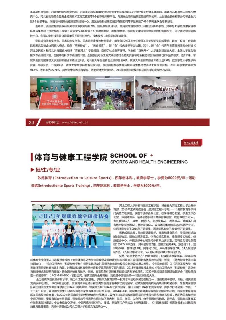 河北工程大学2022报考指南_21.jpg