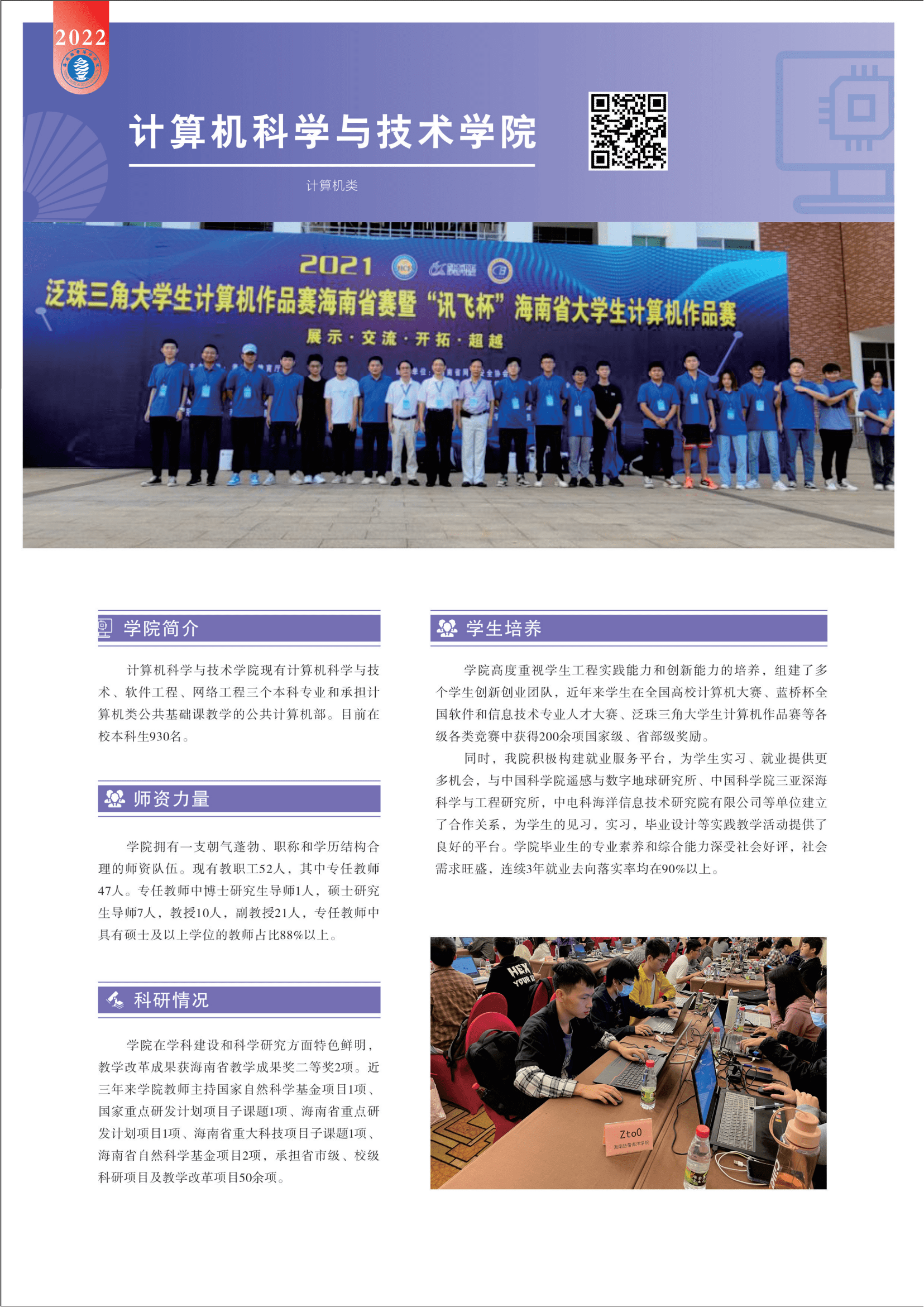 海南热带海洋学院2022年招生简章_15.png