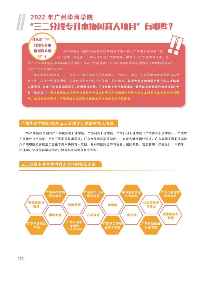 欢迎报考 _ 广州华商学院2022年普高招生计划正式发布！_47.jpg