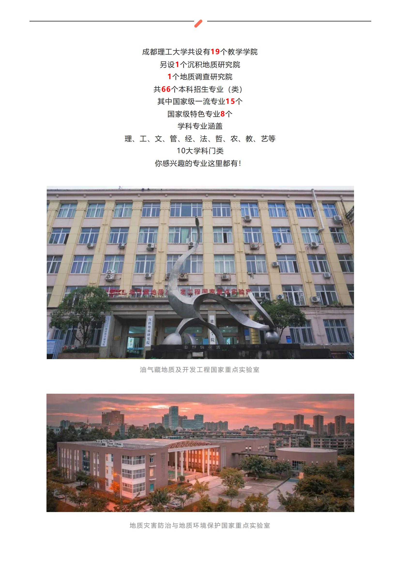 成都理工大学2022年本科招生报考指南来啦！_02.jpg