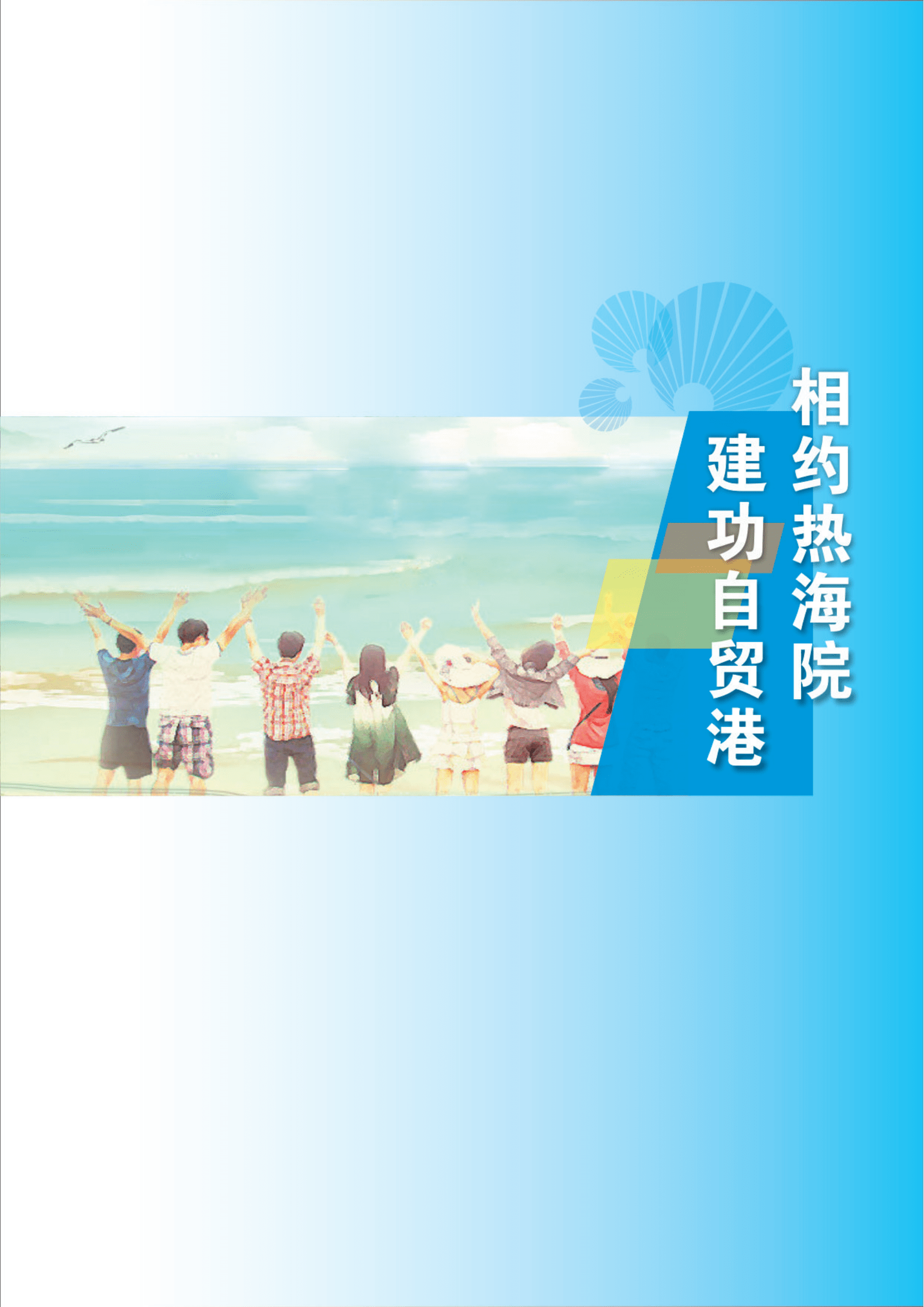 海南热带海洋学院2022年招生简章_54.png