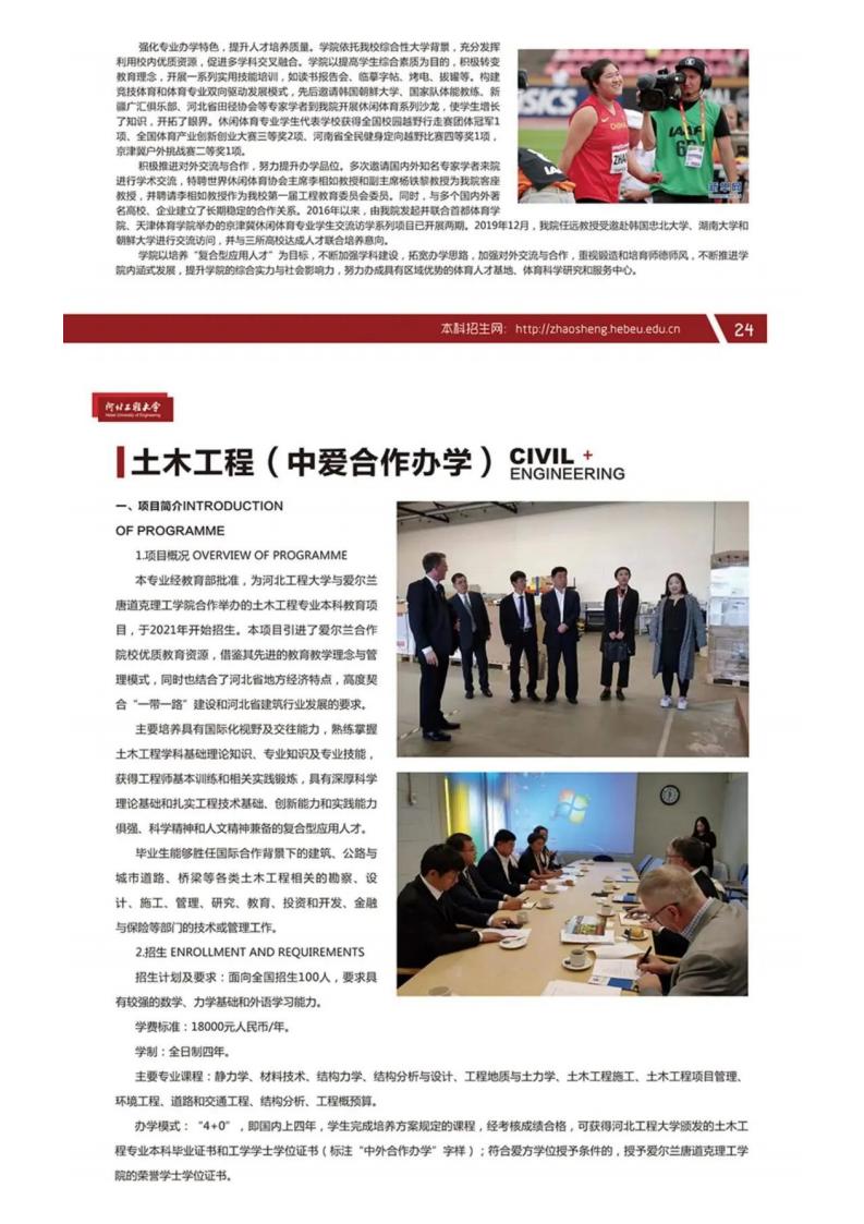 河北工程大学2022报考指南_22.jpg