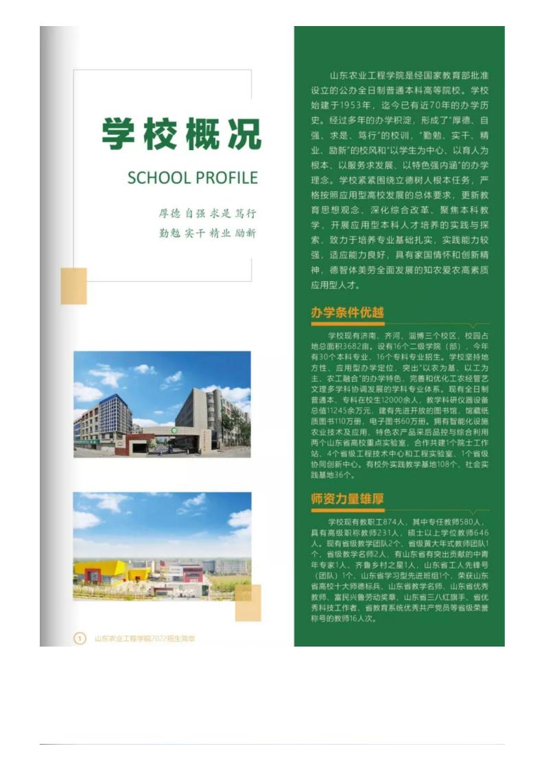 山东农业工程学院2022招生简章_02.jpg