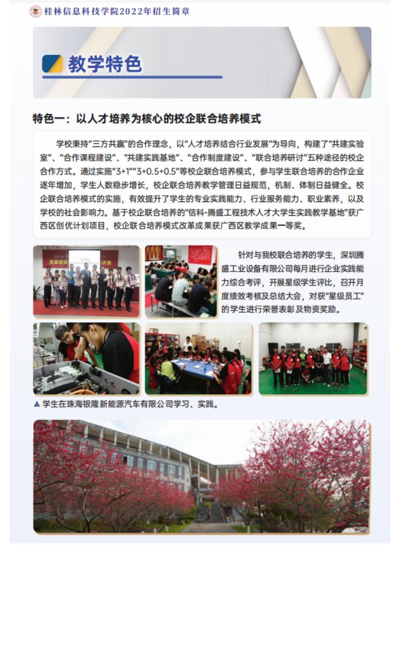 官方发布 _ 桂林信息科技学院2022年招生简章_16.jpg