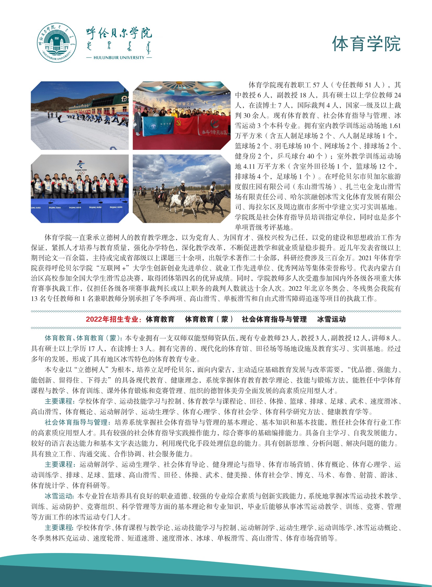 呼伦贝尔学院2022年招生简章_19.png