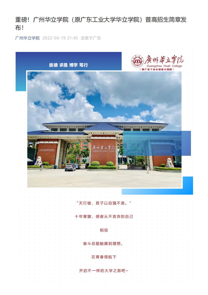 重磅！广州华立学院（原广东工业大学华立学院）普高招生简章发布！_00.jpg