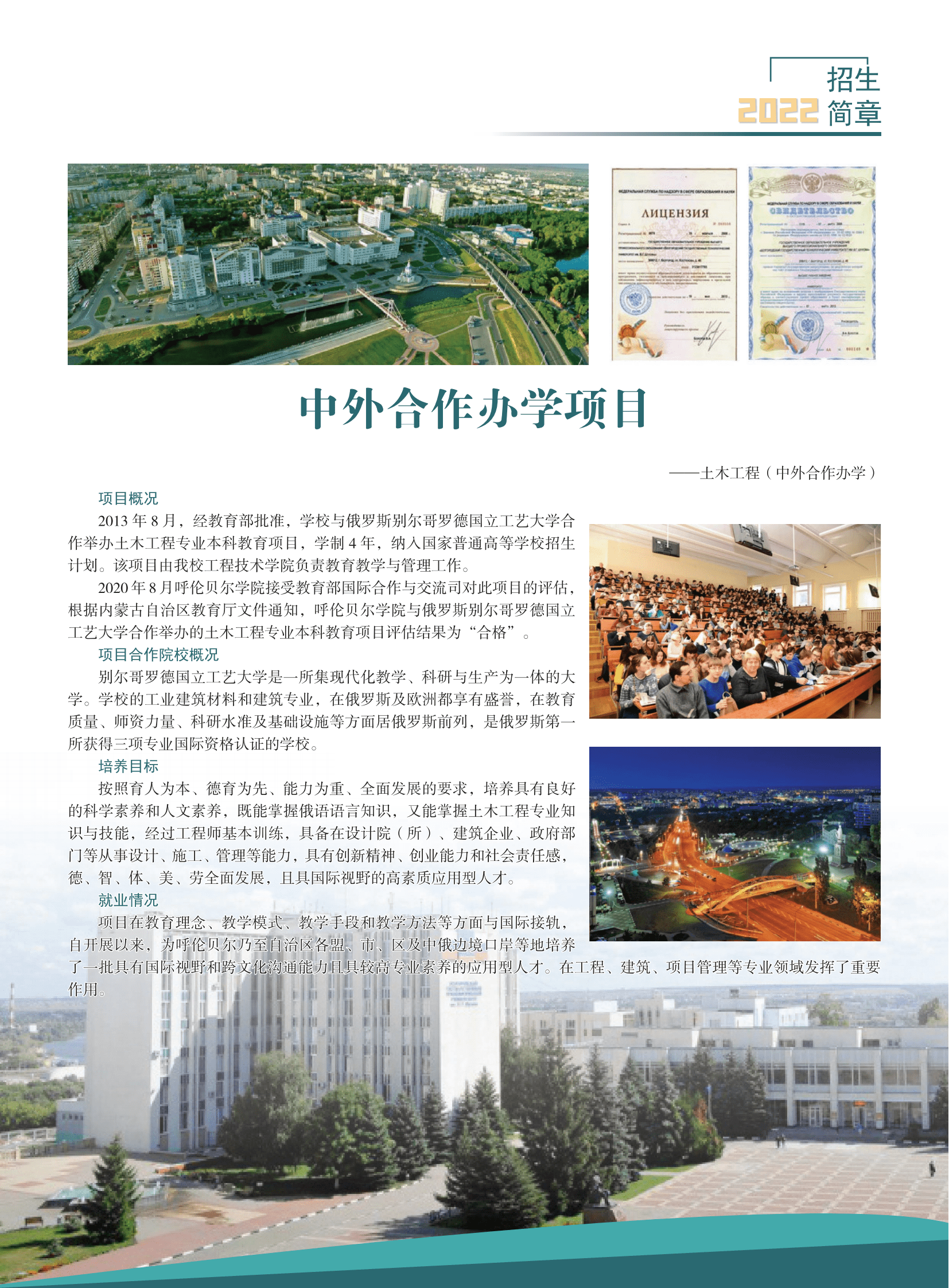 呼伦贝尔学院2022年招生简章_24.png