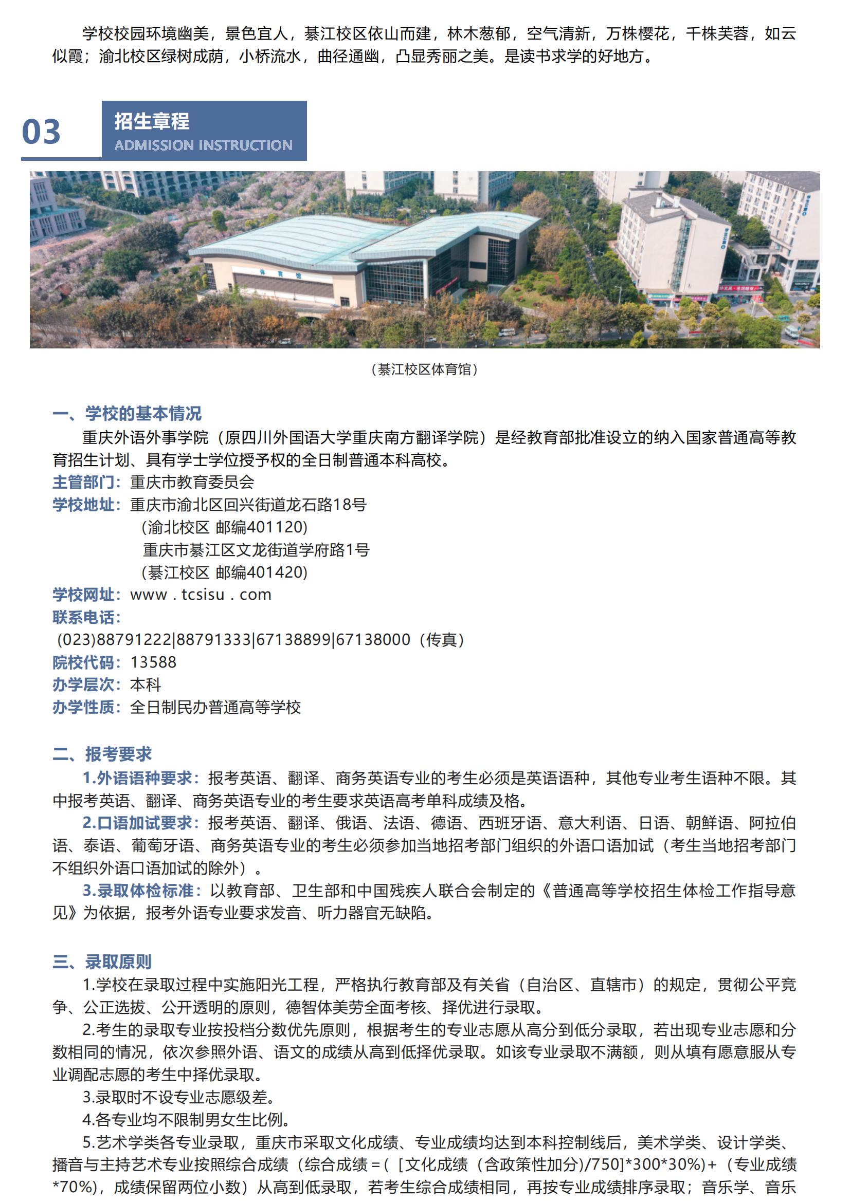 重庆外语外事学院_2022招生简章_07.jpg