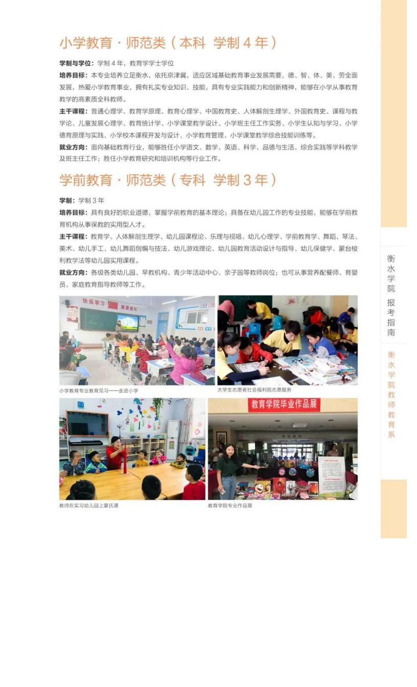 衡水学院2022年报考指南_100.jpg