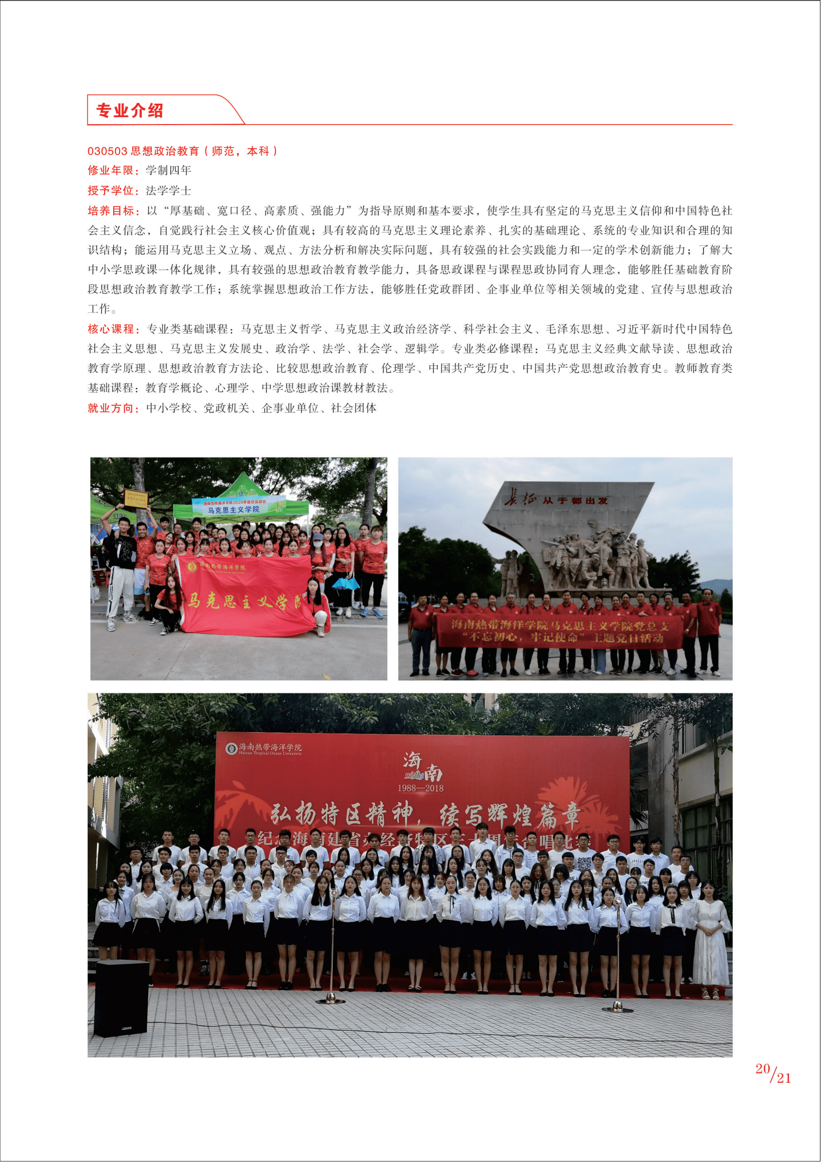 海南热带海洋学院2022年招生简章_22.png