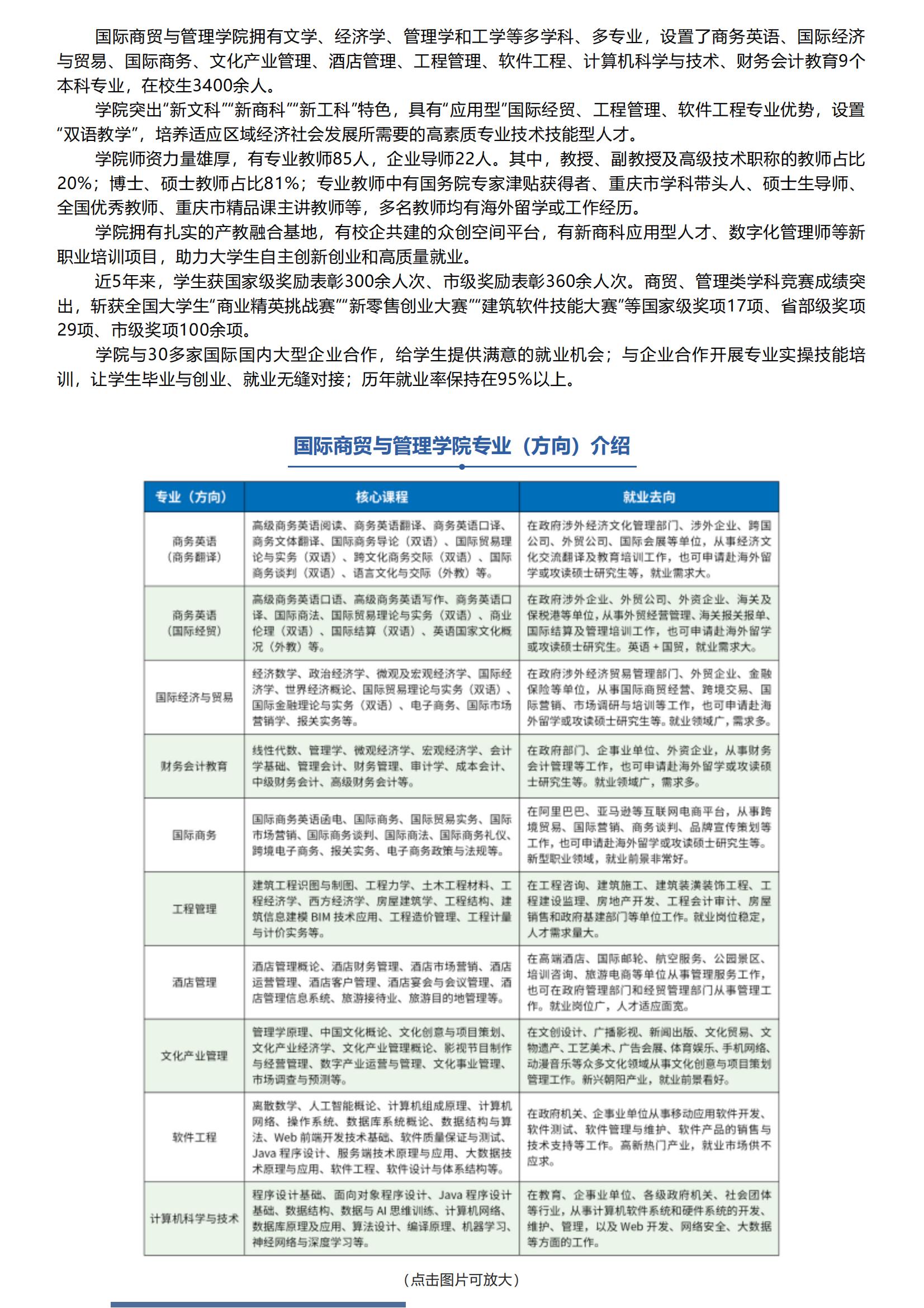 重庆外语外事学院_2022招生简章_28.jpg