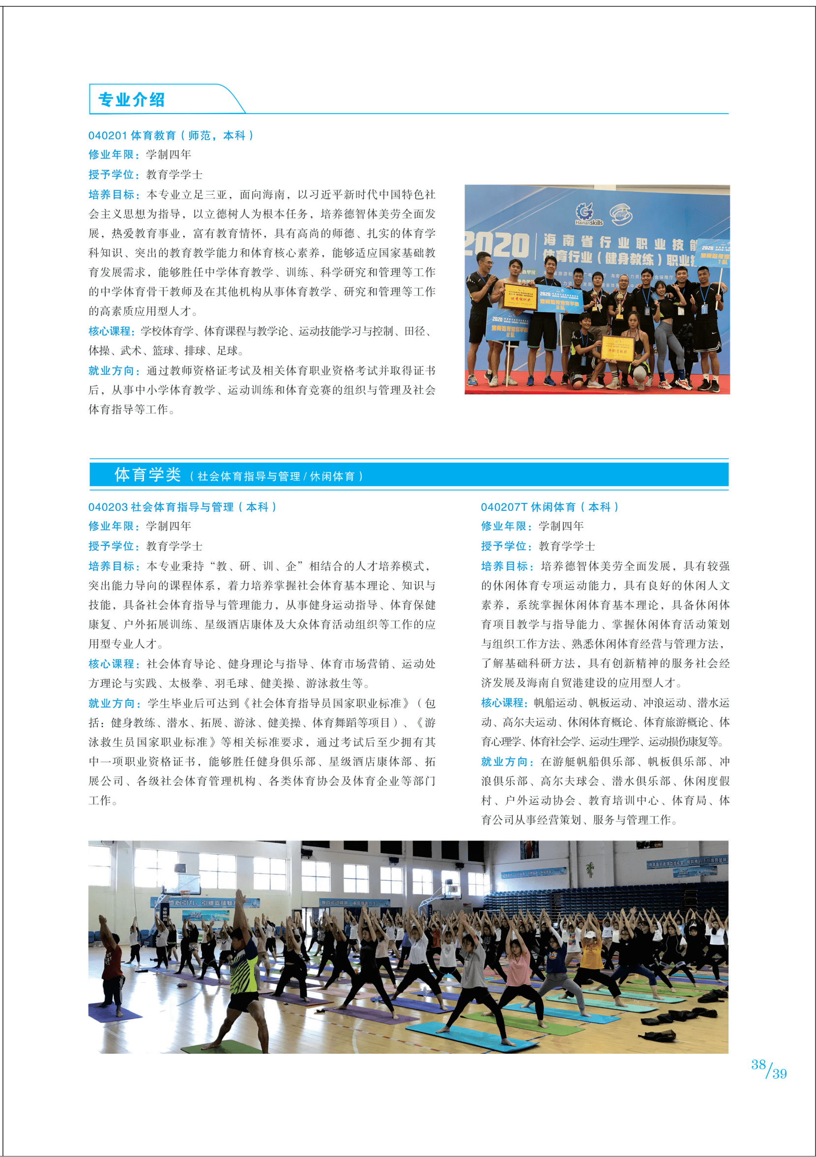 海南热带海洋学院2022年招生简章_40.png