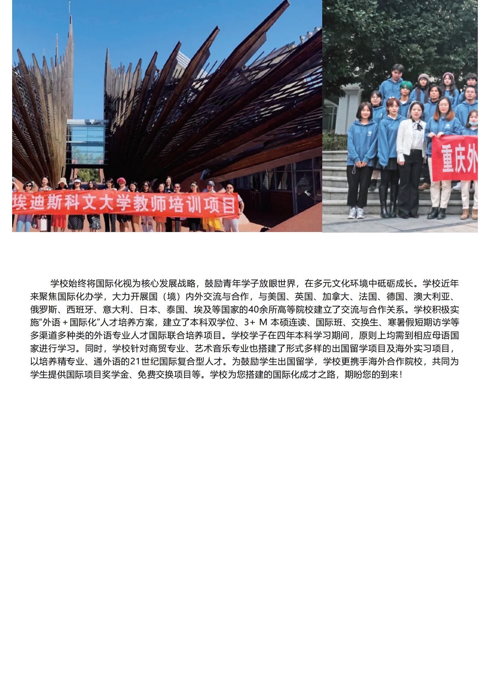 重庆外语外事学院_2022招生简章_15.jpg