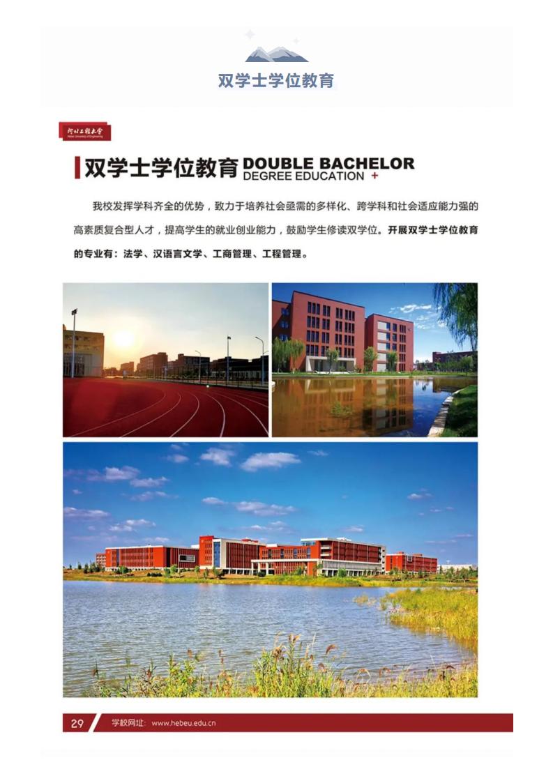 河北工程大学2022报考指南_27.jpg