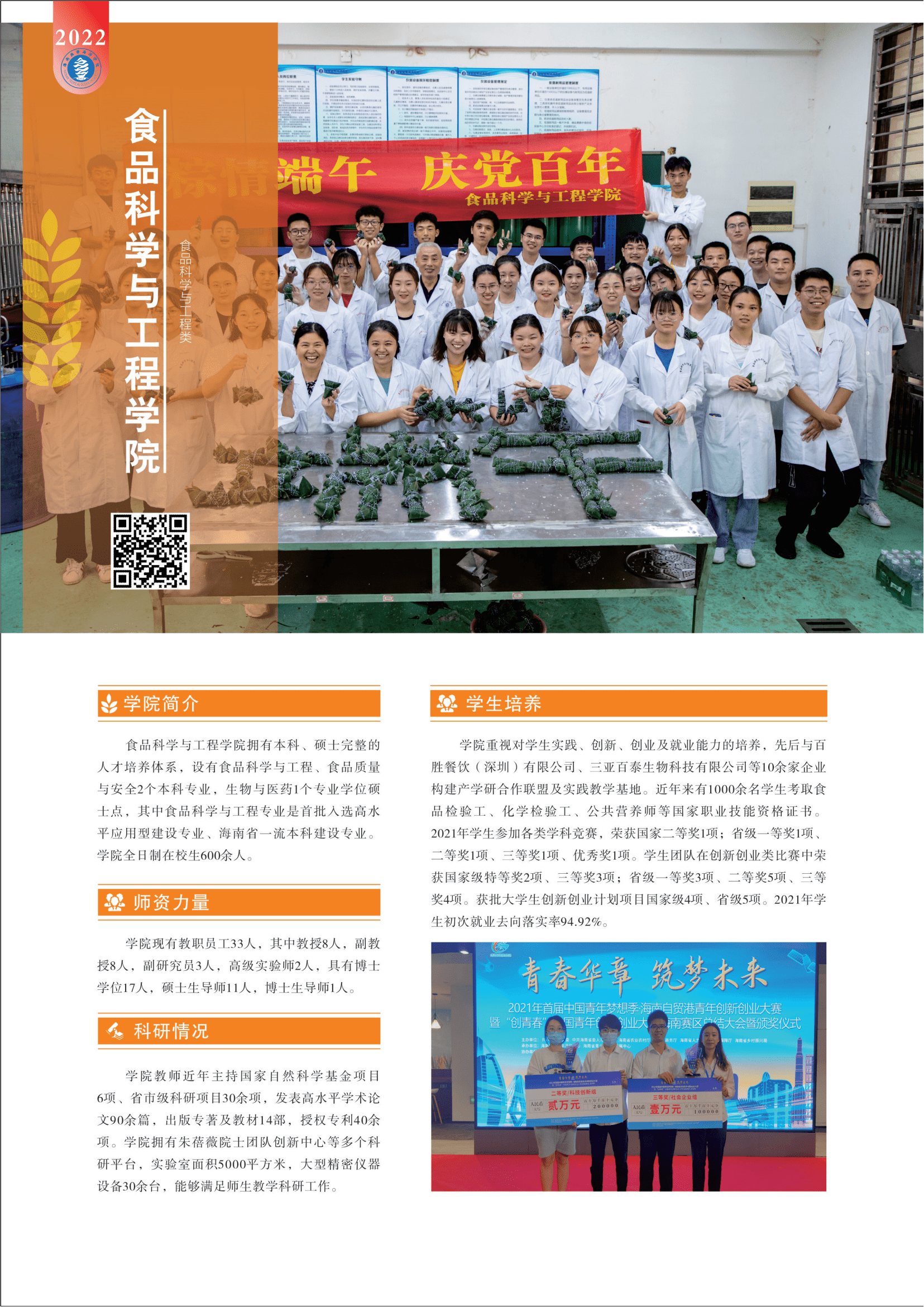 海南热带海洋学院2022年招生简章_33.png