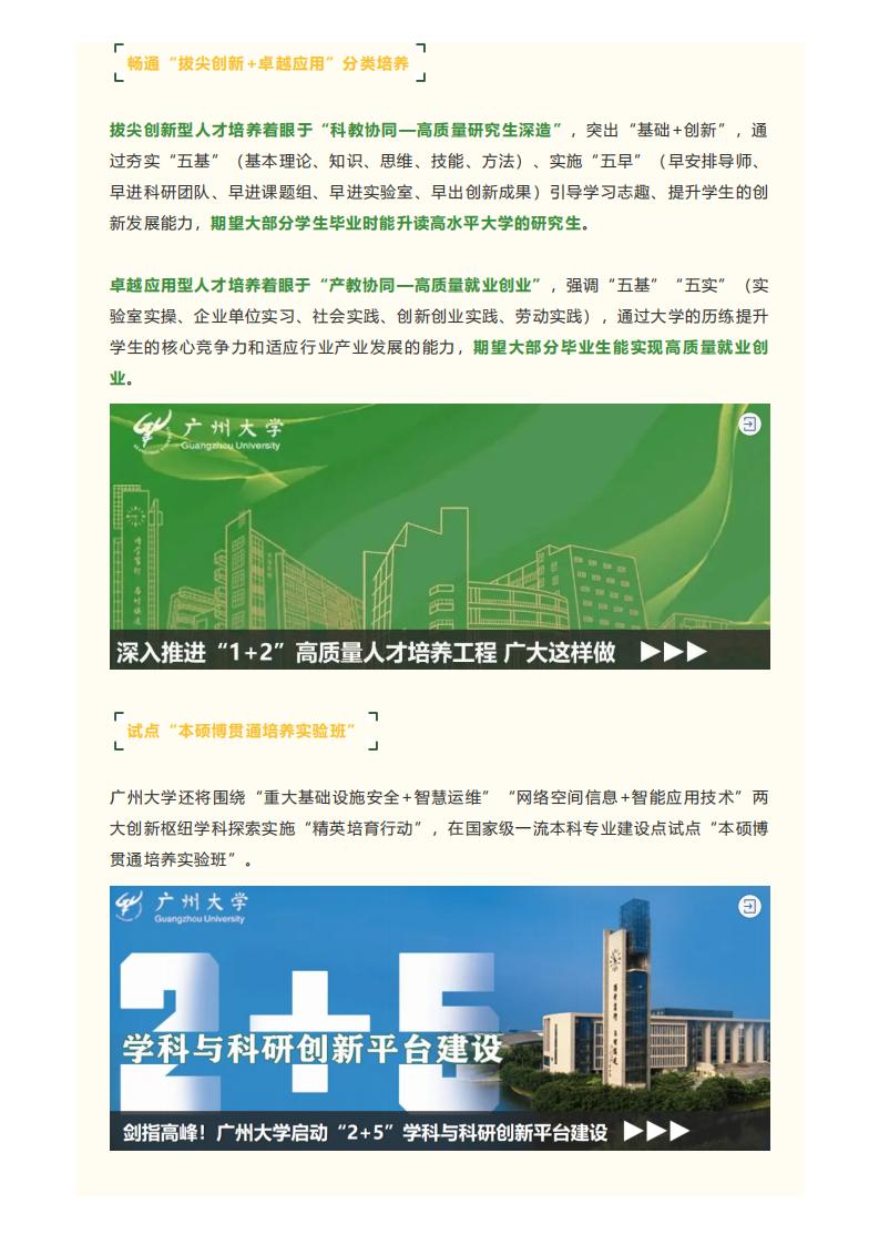 报考必读！广州大学2022年本科招生简章权威发布！_07.jpg