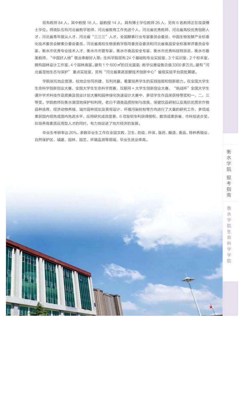 衡水学院2022年报考指南_64.jpg