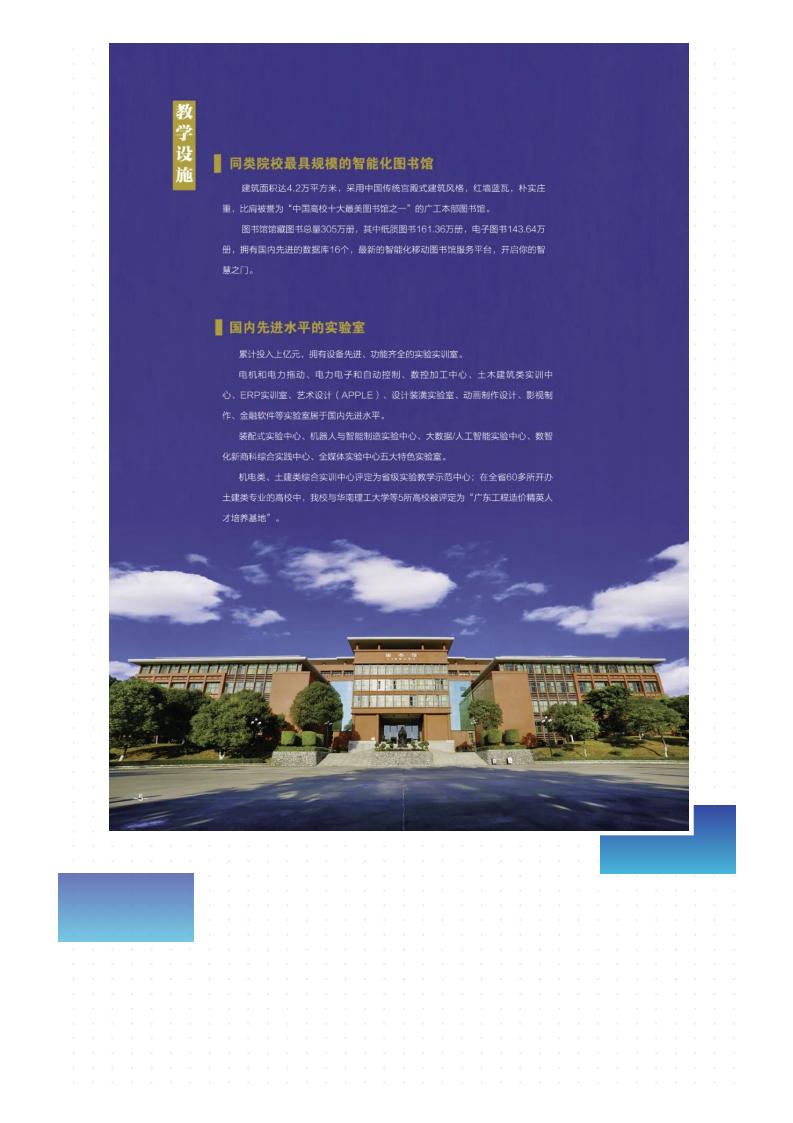 重磅！广州华立学院（原广东工业大学华立学院）普高招生简章发布！_06.jpg