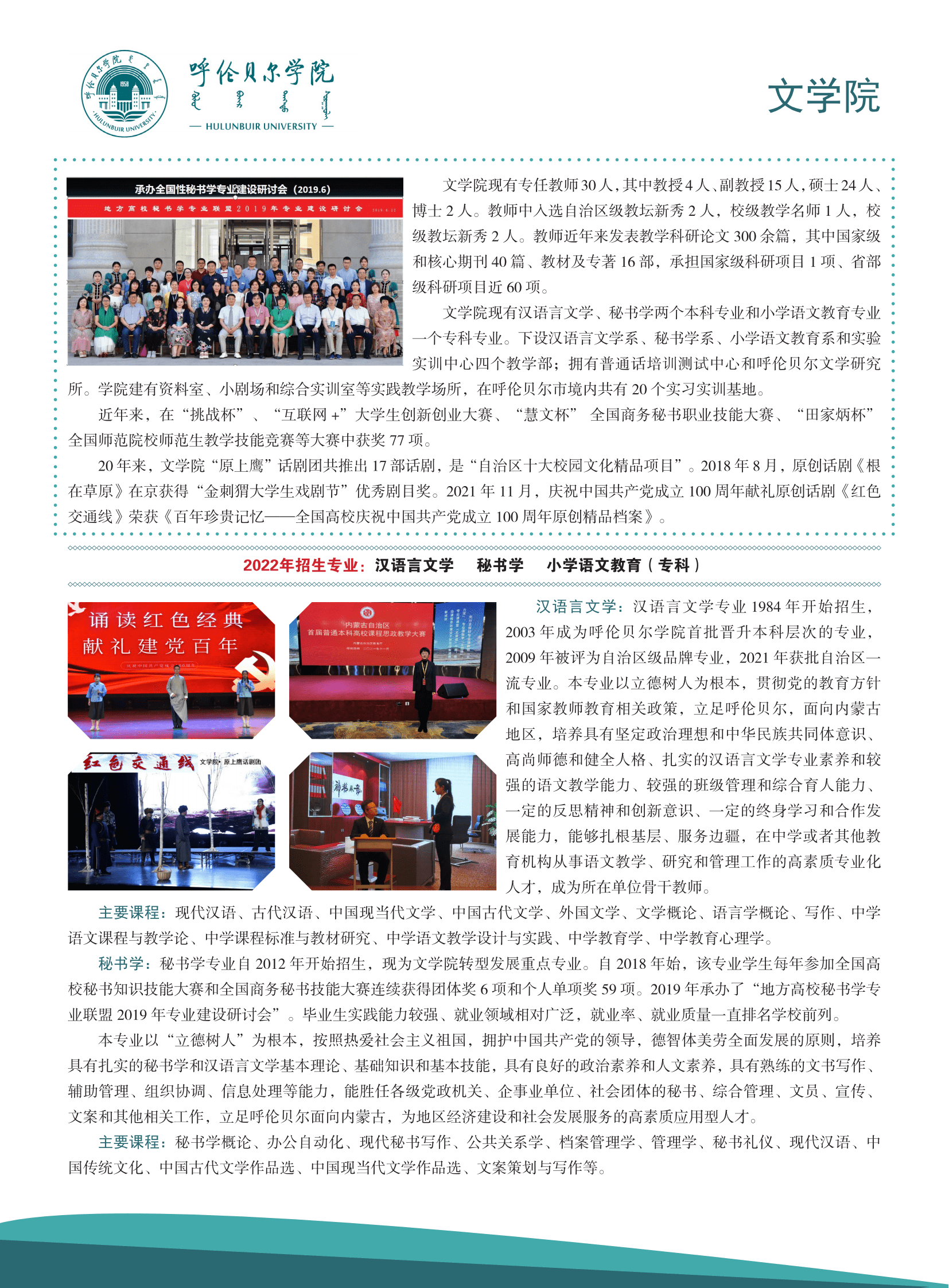 呼伦贝尔学院2022年招生简章_07.png