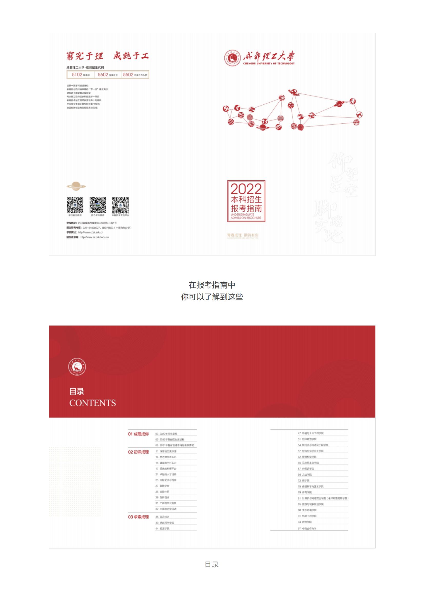 成都理工大学2022年本科招生报考指南来啦！_19.jpg