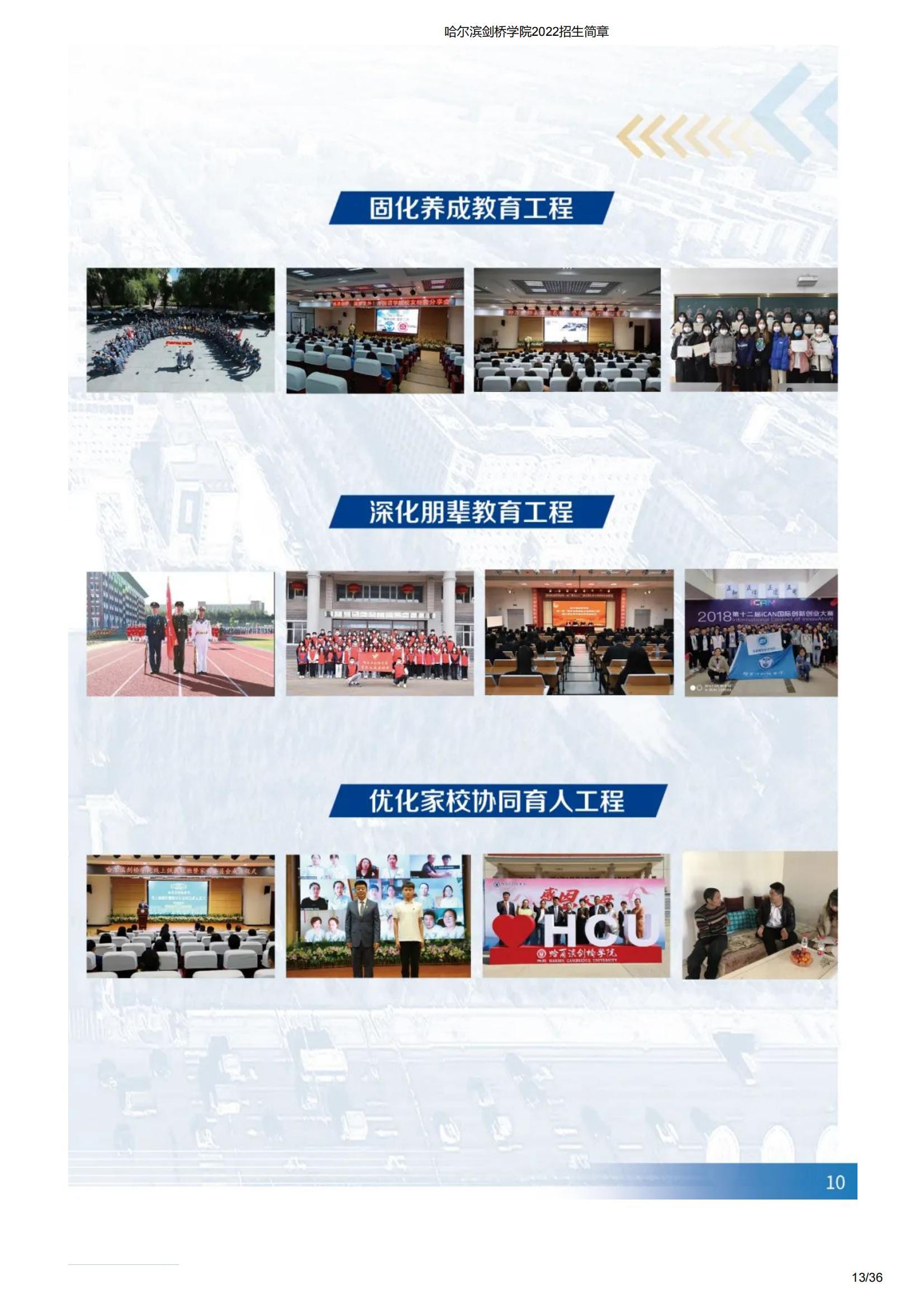 哈尔滨剑桥学院2022招生简章_12.jpg