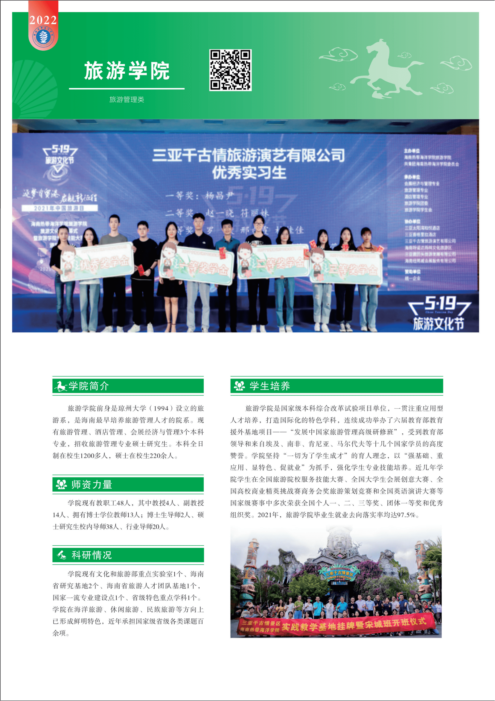 海南热带海洋学院2022年招生简章_19.png