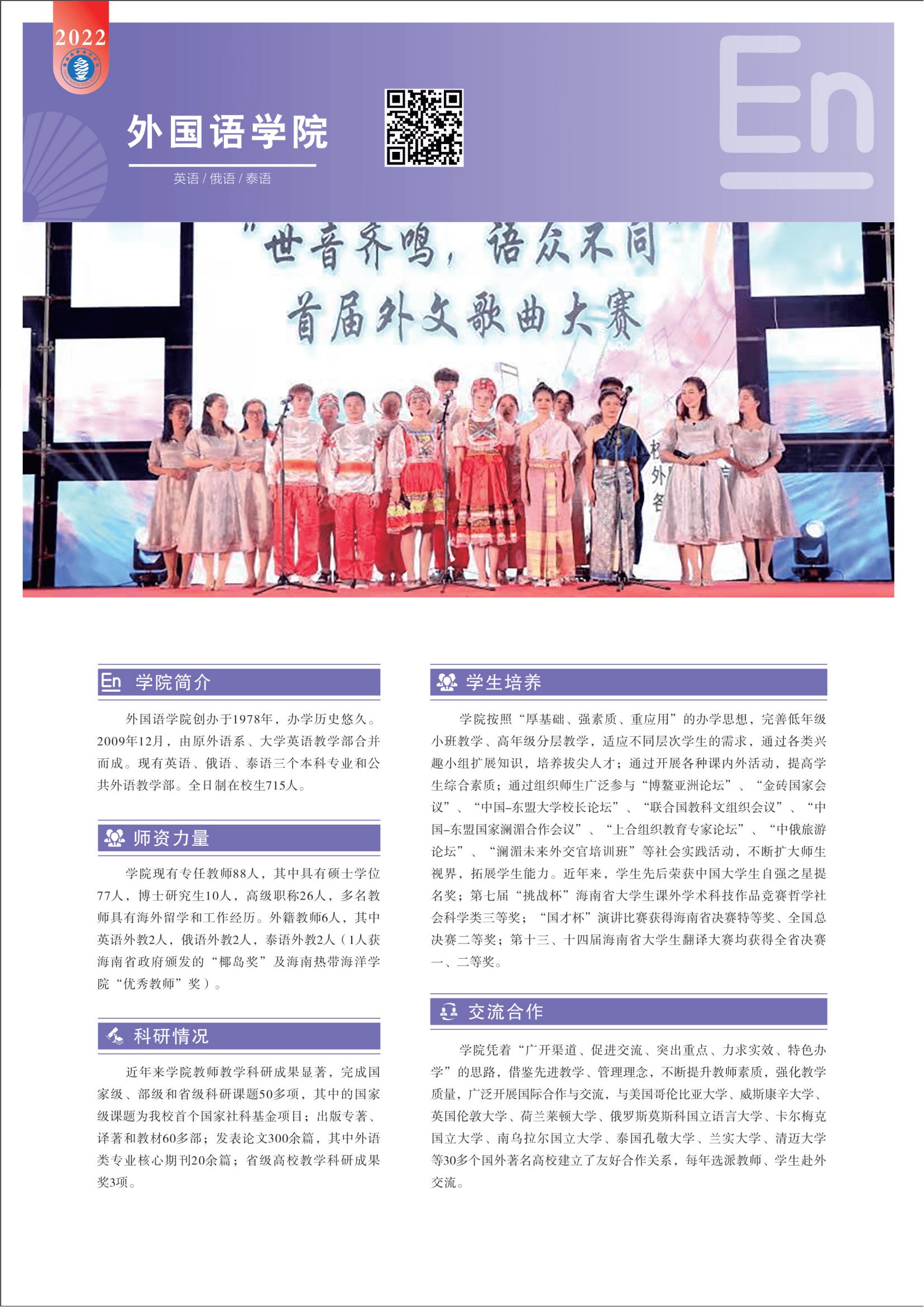 海南热带海洋学院2022年招生简章_41.png