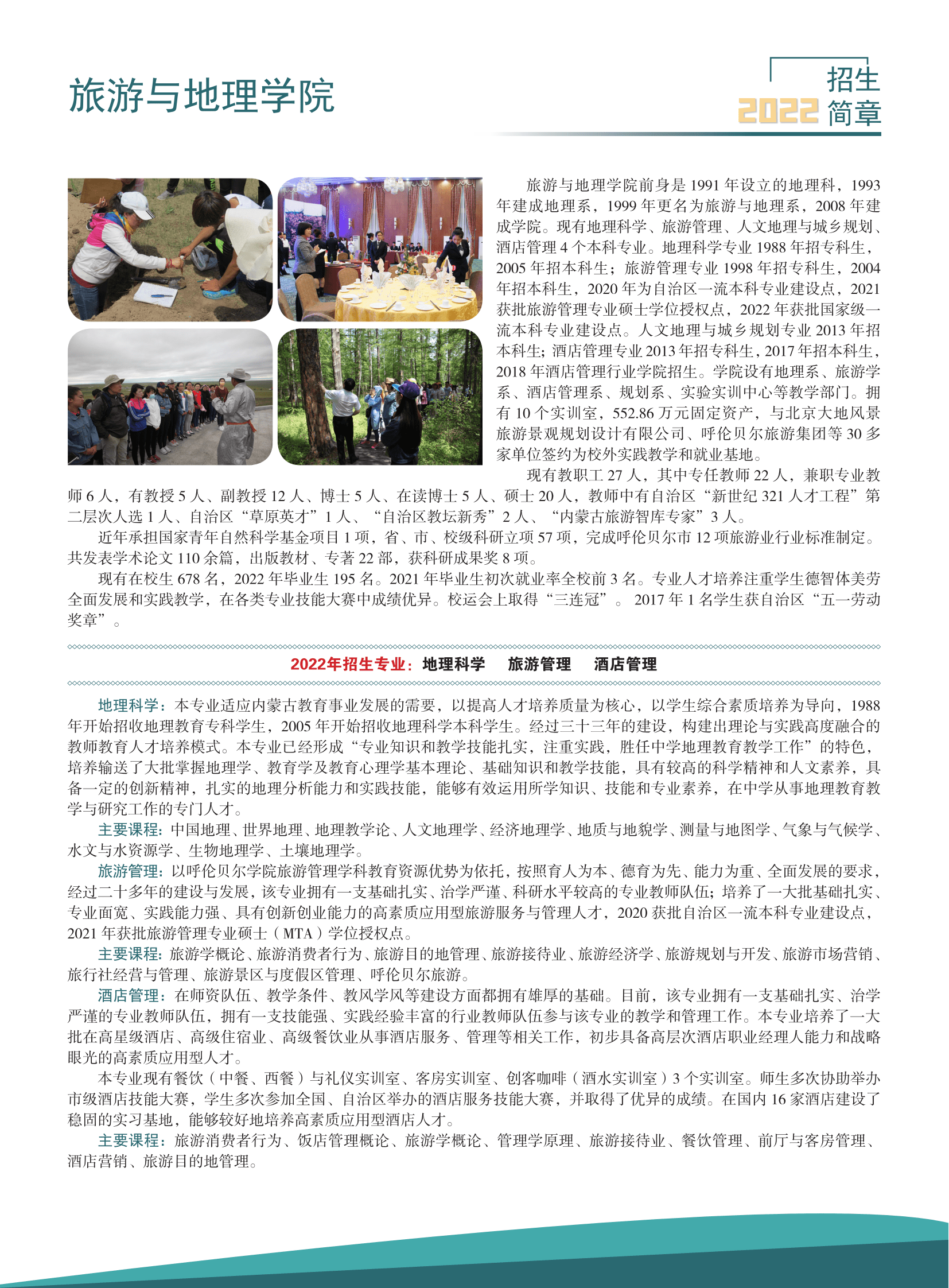 呼伦贝尔学院2022年招生简章_12.png