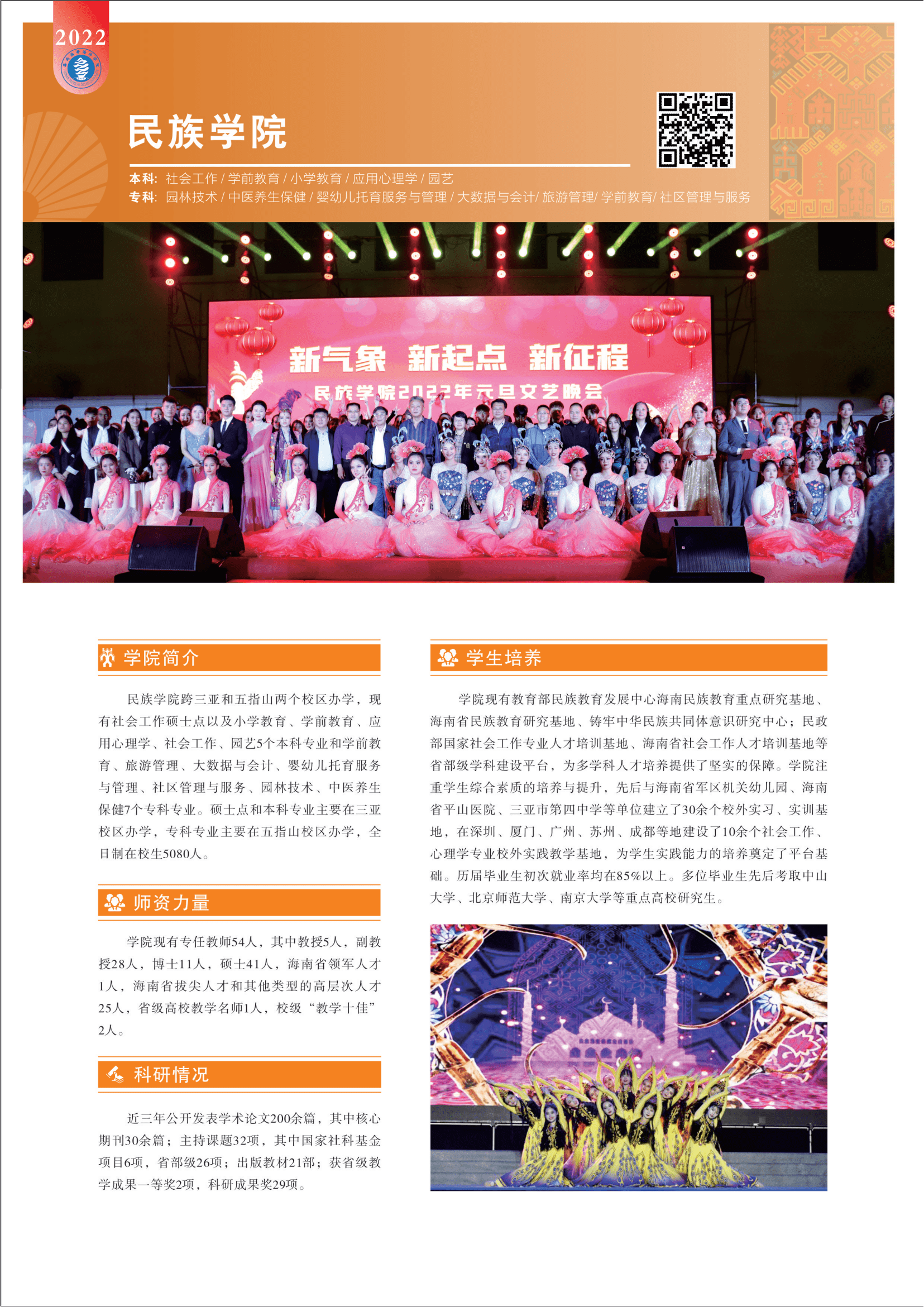 海南热带海洋学院2022年招生简章_23.png