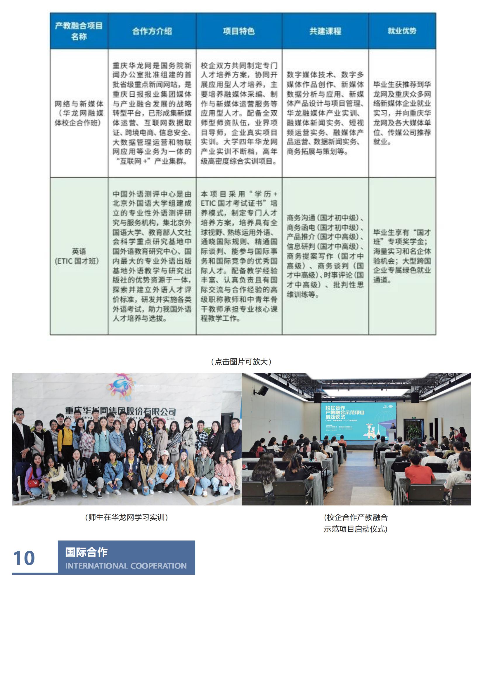 重庆外语外事学院_2022招生简章_14.jpg