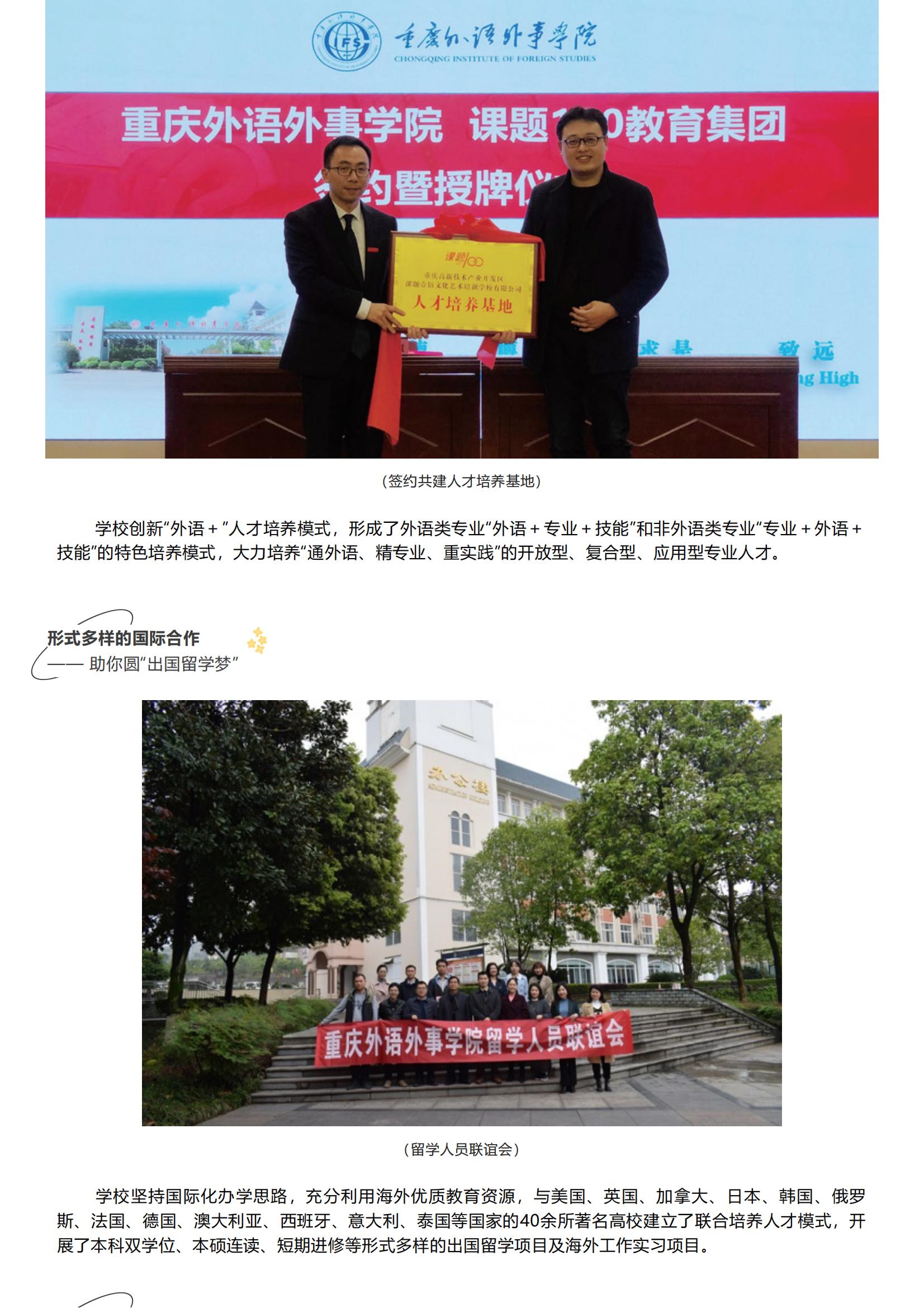 重庆外语外事学院_2022招生简章_03.jpg