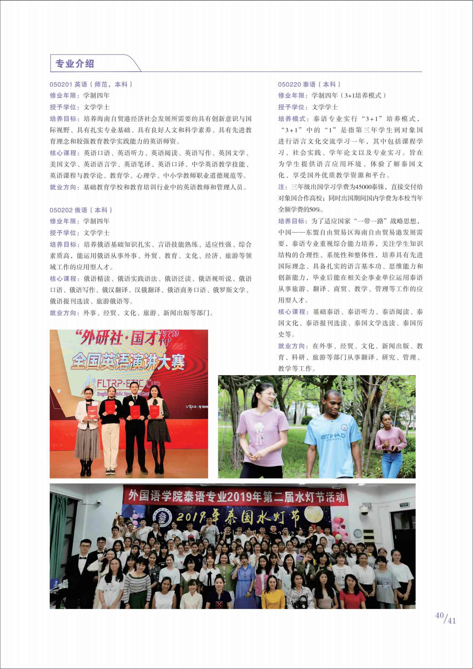 海南热带海洋学院2022年招生简章_42.png