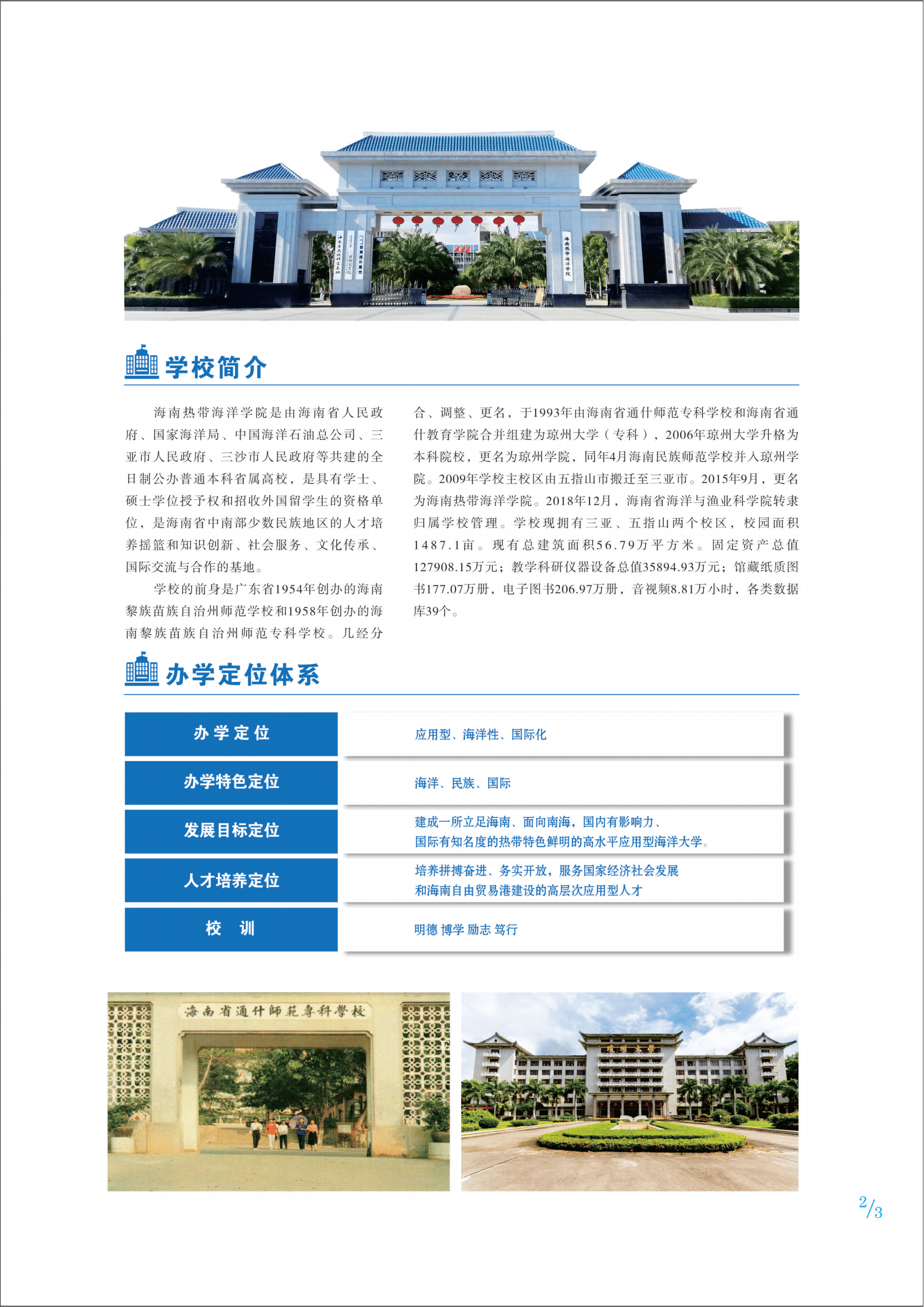 海南热带海洋学院2022年招生简章_04.png