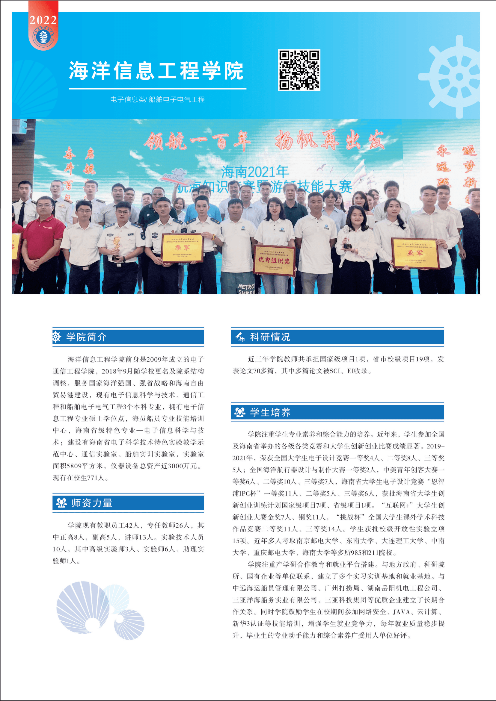 海南热带海洋学院2022年招生简章_13.png