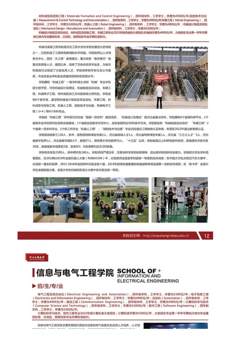 河北工程大学2022报考指南_11.jpg