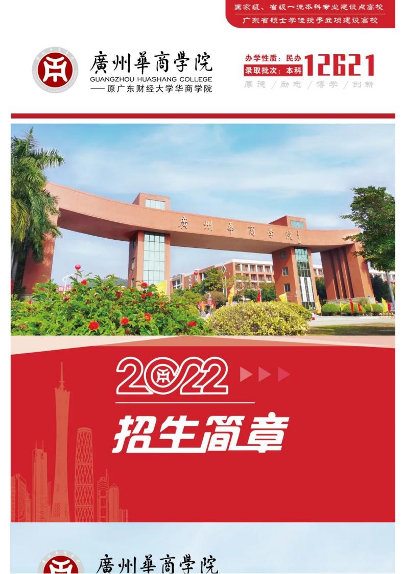 欢迎报考 _ 广州华商学院2022年普高招生计划正式发布！_08.jpg