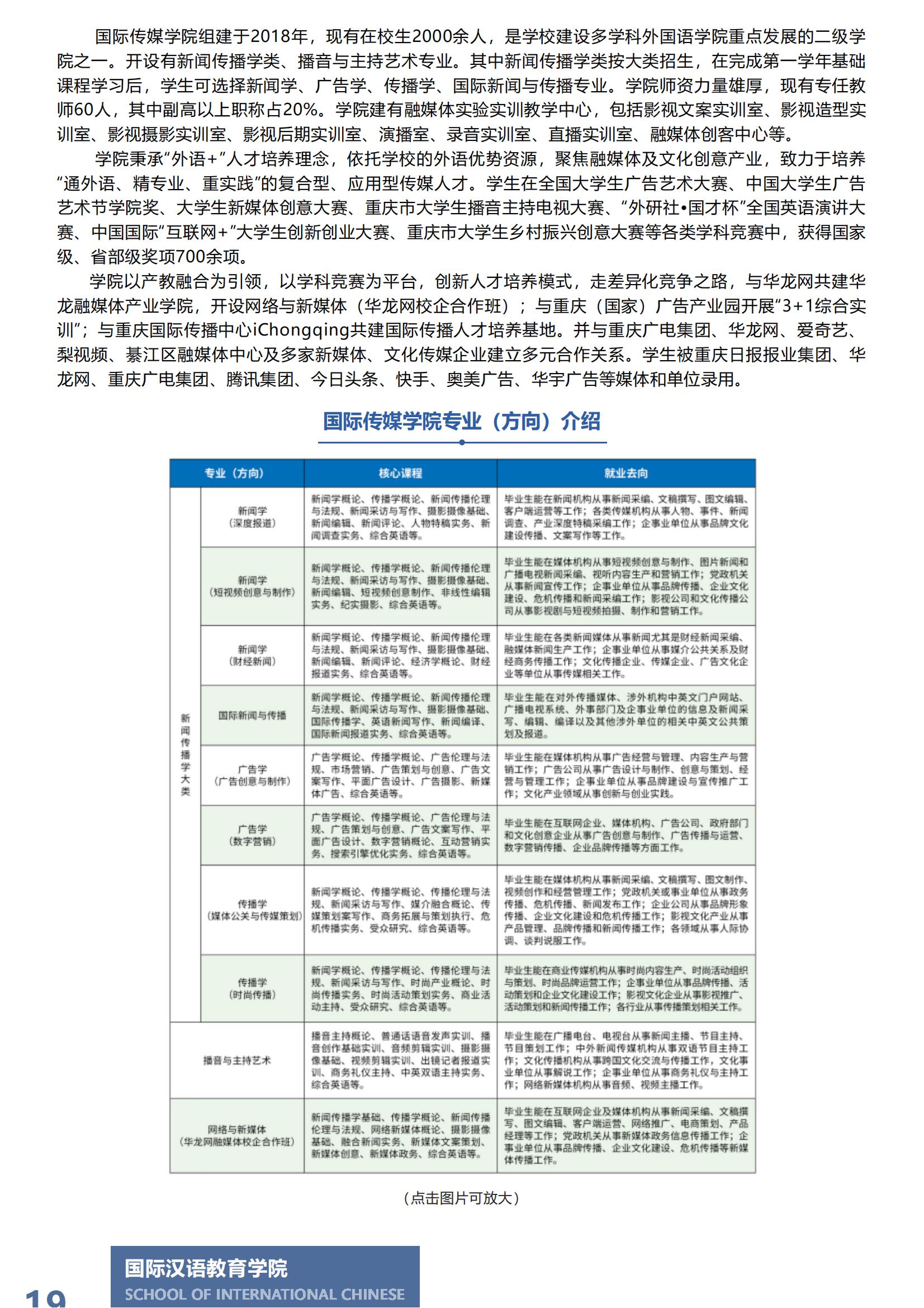 重庆外语外事学院_2022招生简章_30.jpg