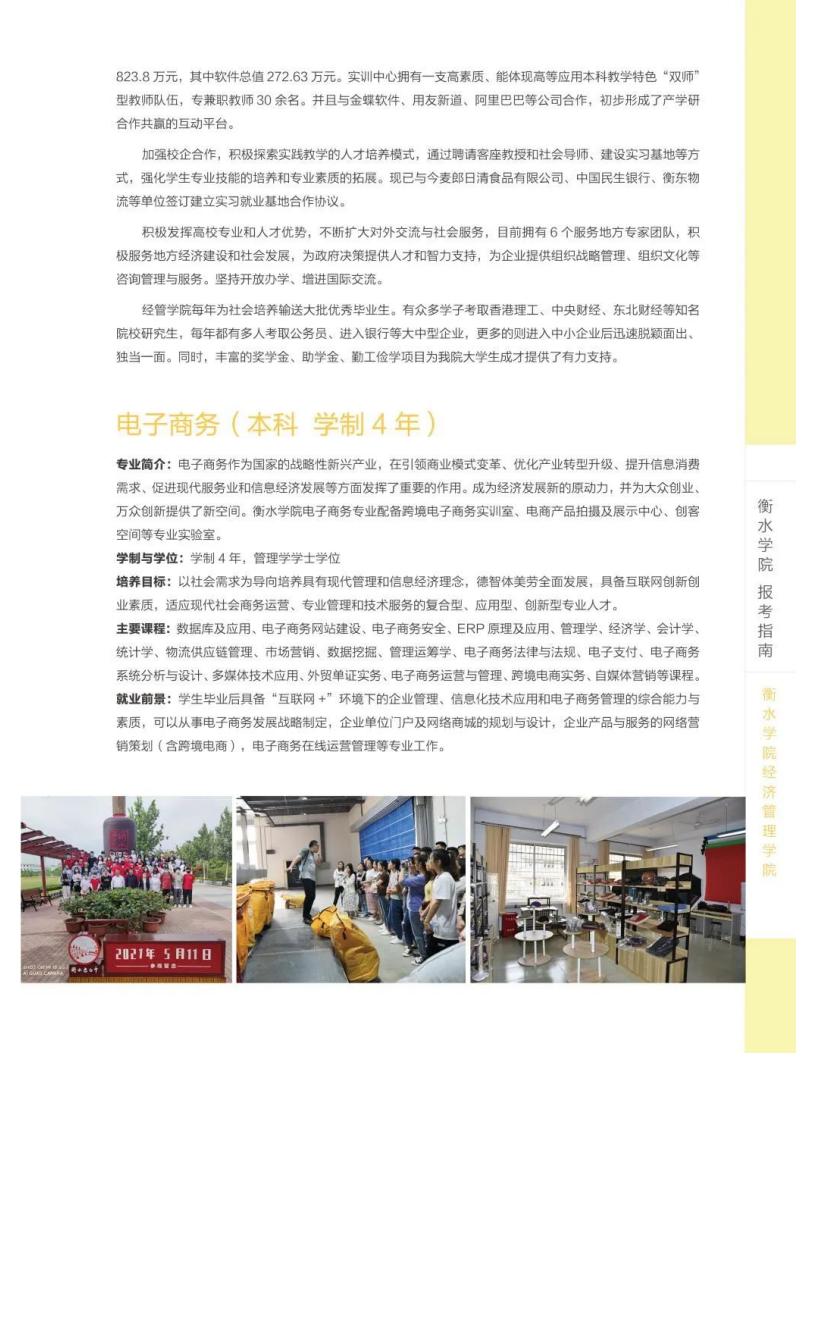 衡水学院2022年报考指南_90.jpg