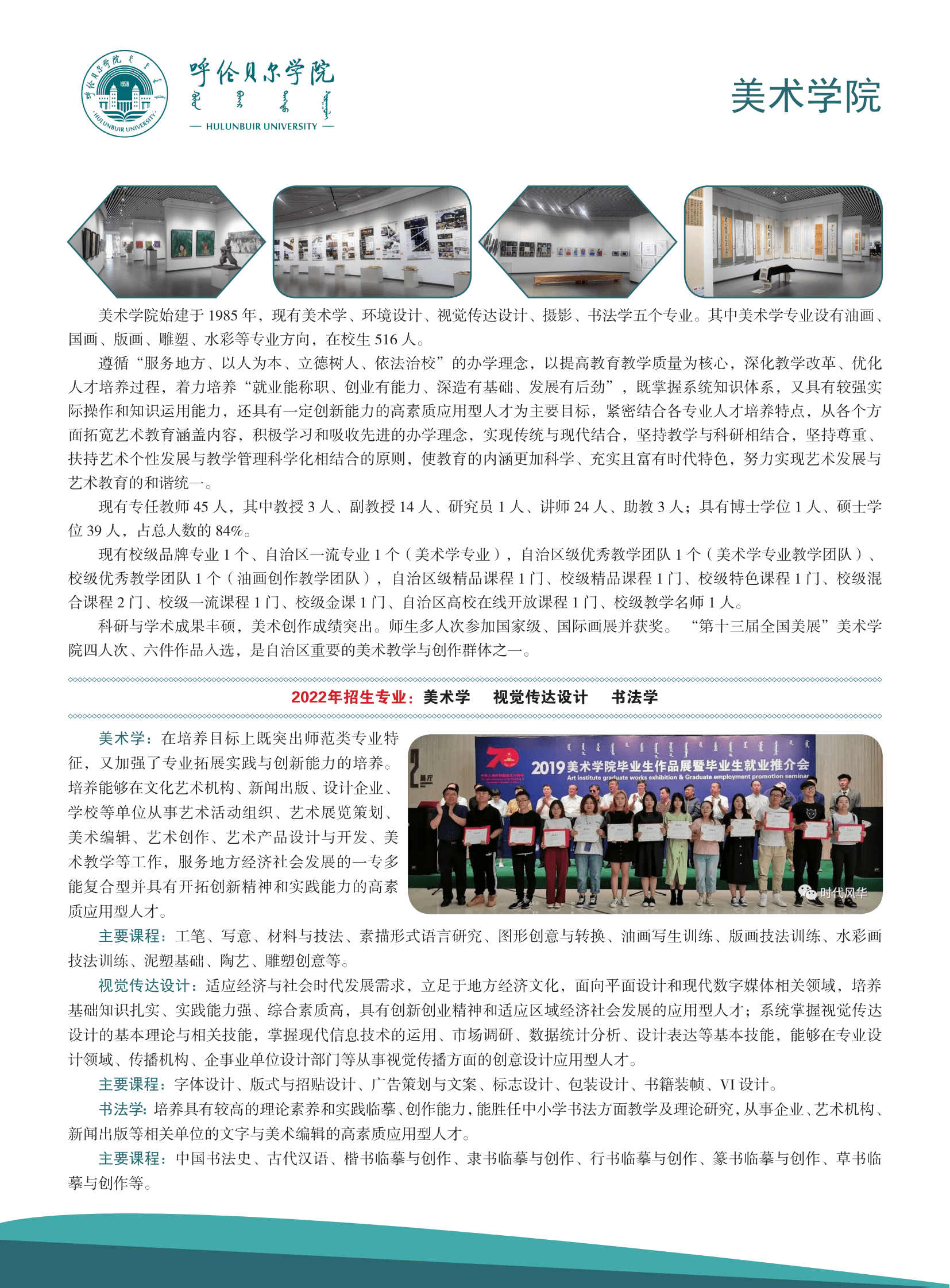 呼伦贝尔学院2022年招生简章_21.png