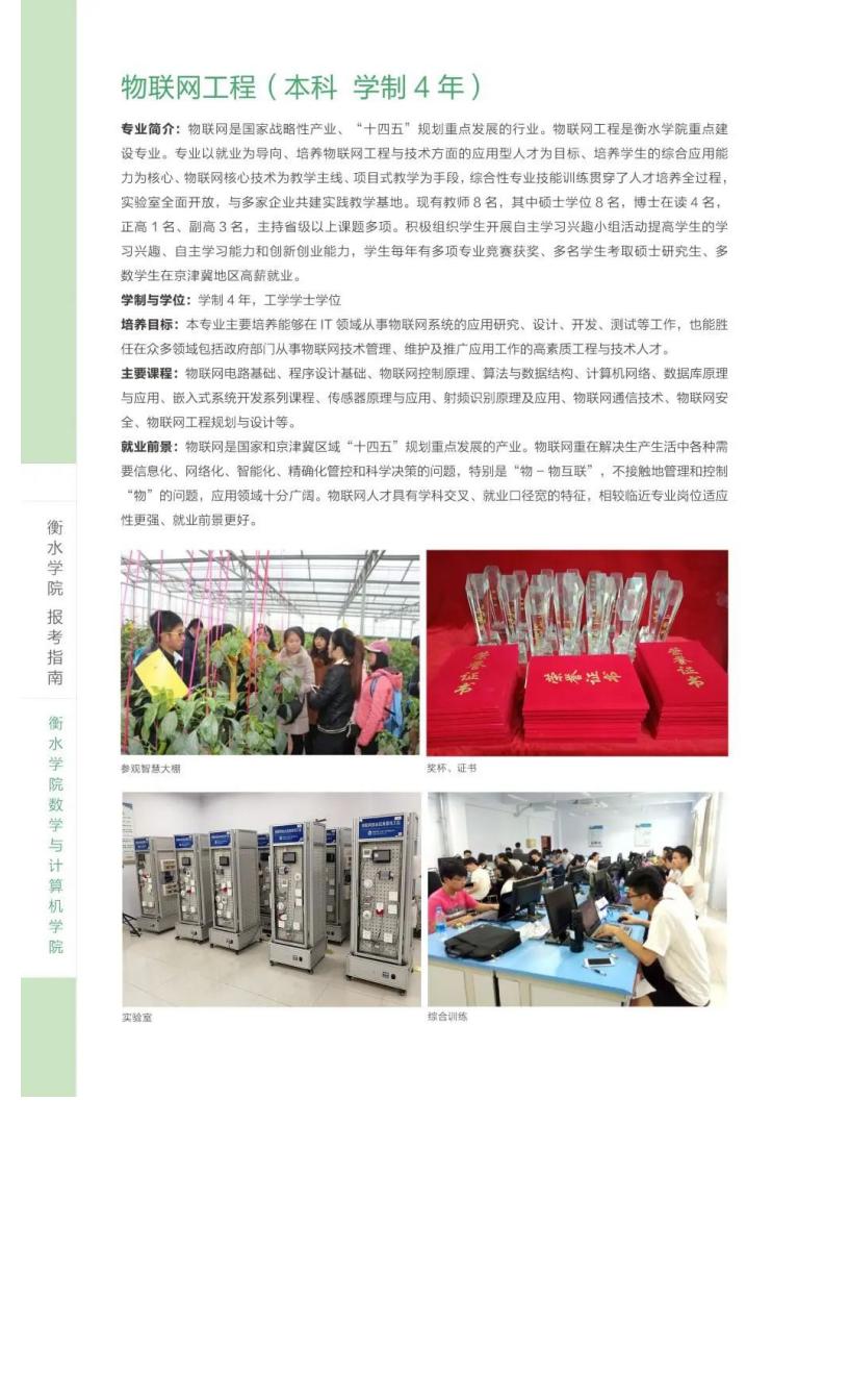 衡水学院2022年报考指南_41.jpg