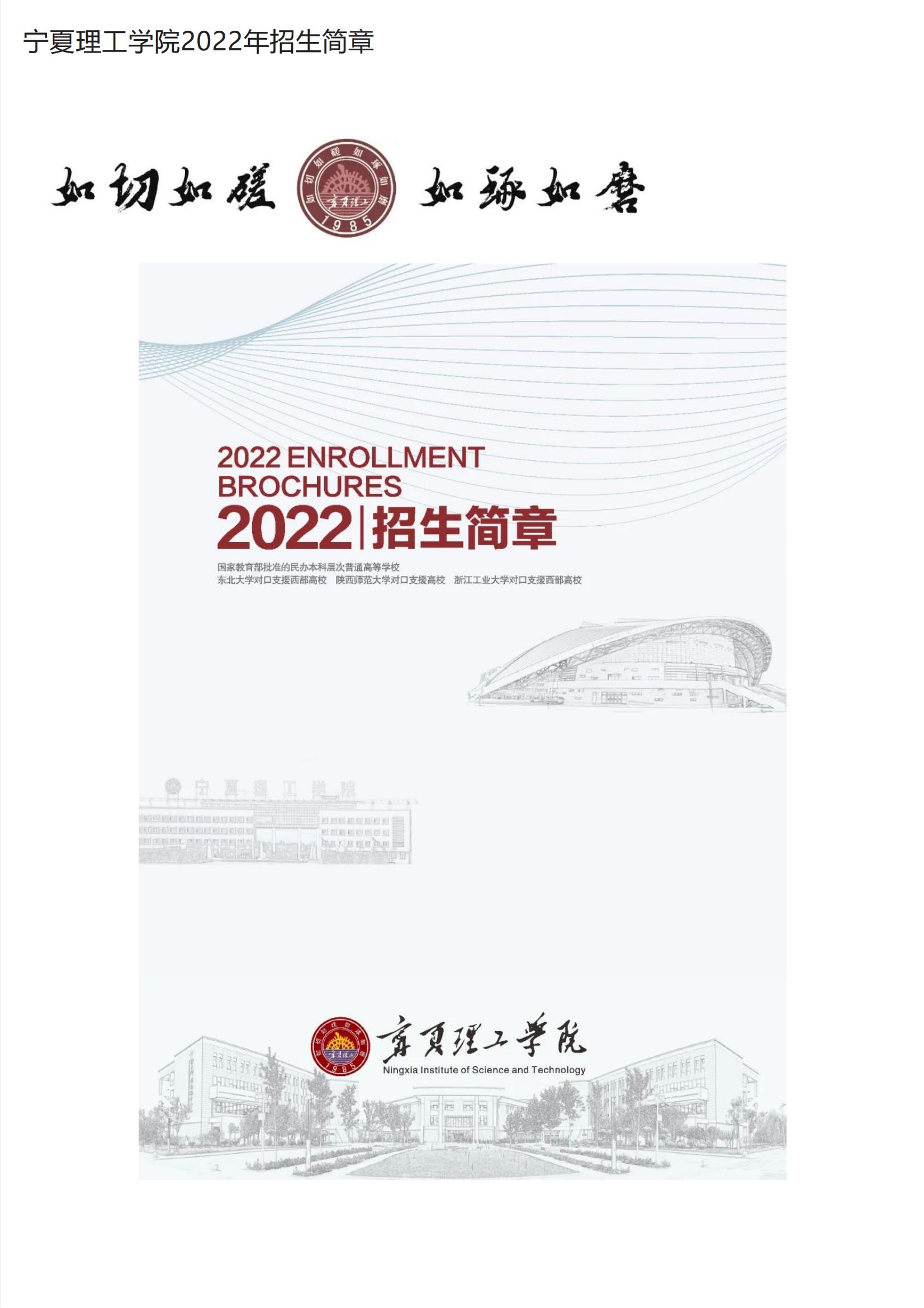 宁夏理工学院2022年招生简章_00.jpg