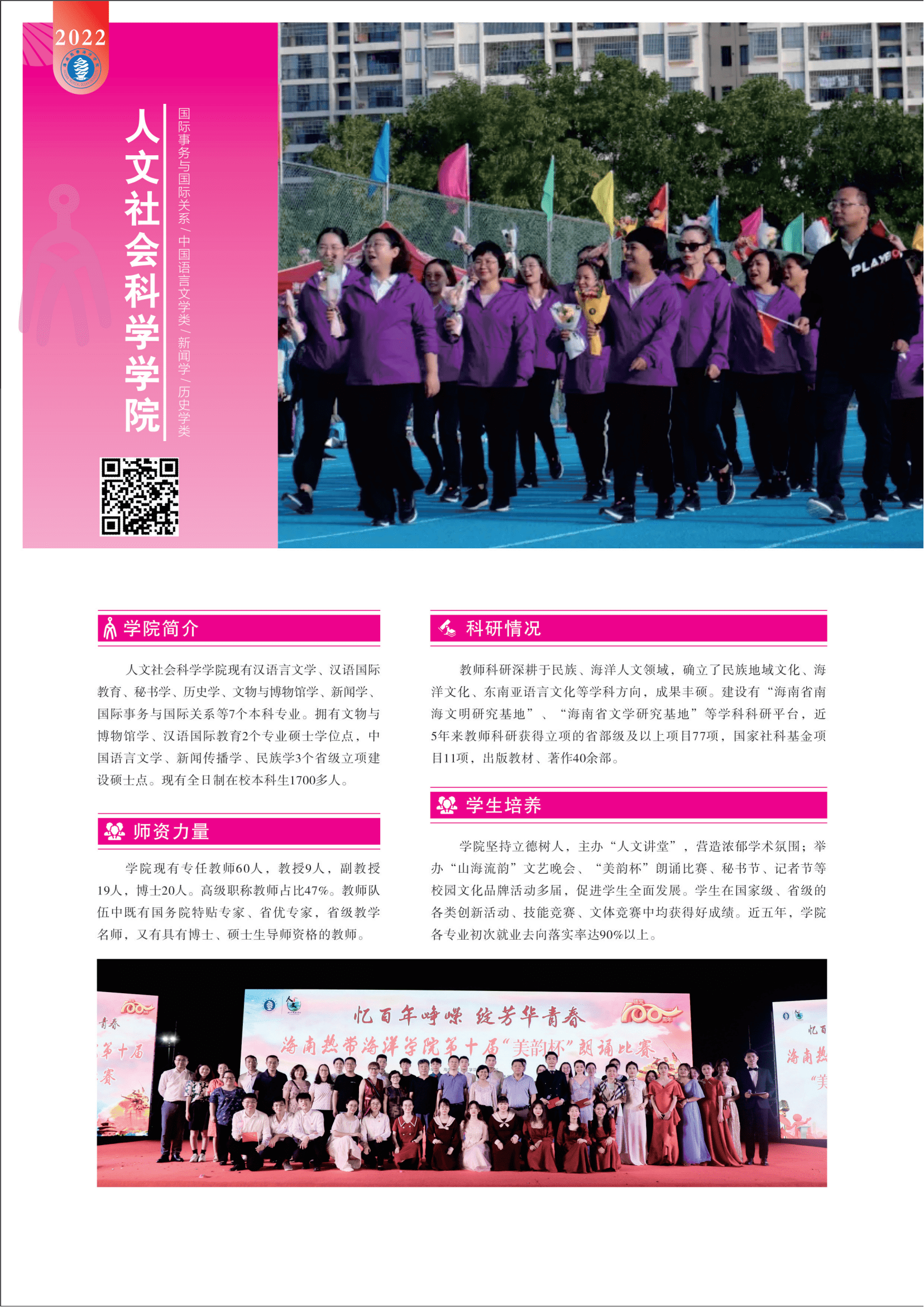 海南热带海洋学院2022年招生简章_27.png