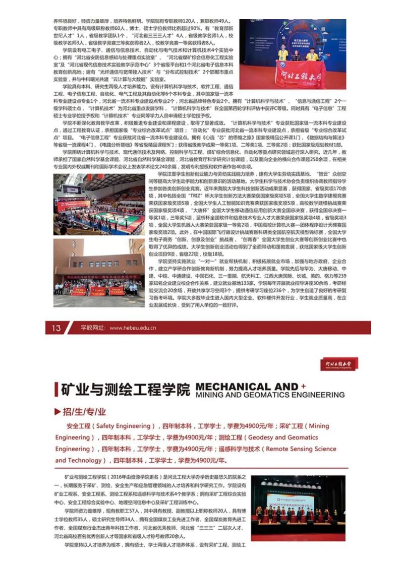 河北工程大学2022报考指南_12.jpg