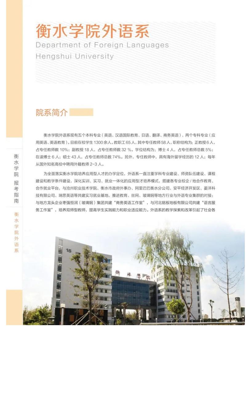 衡水学院2022年报考指南_27.jpg