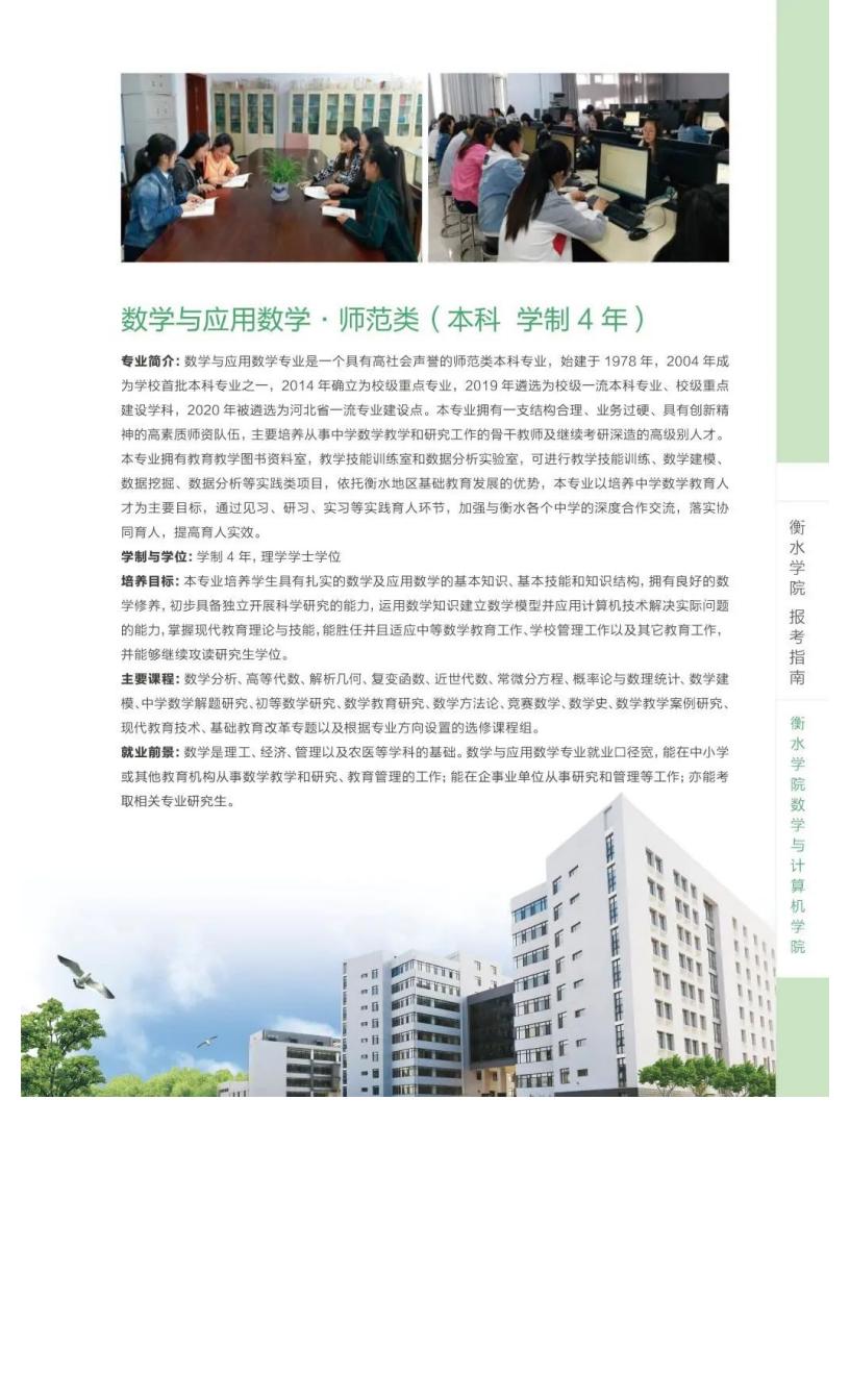 衡水学院2022年报考指南_40.jpg