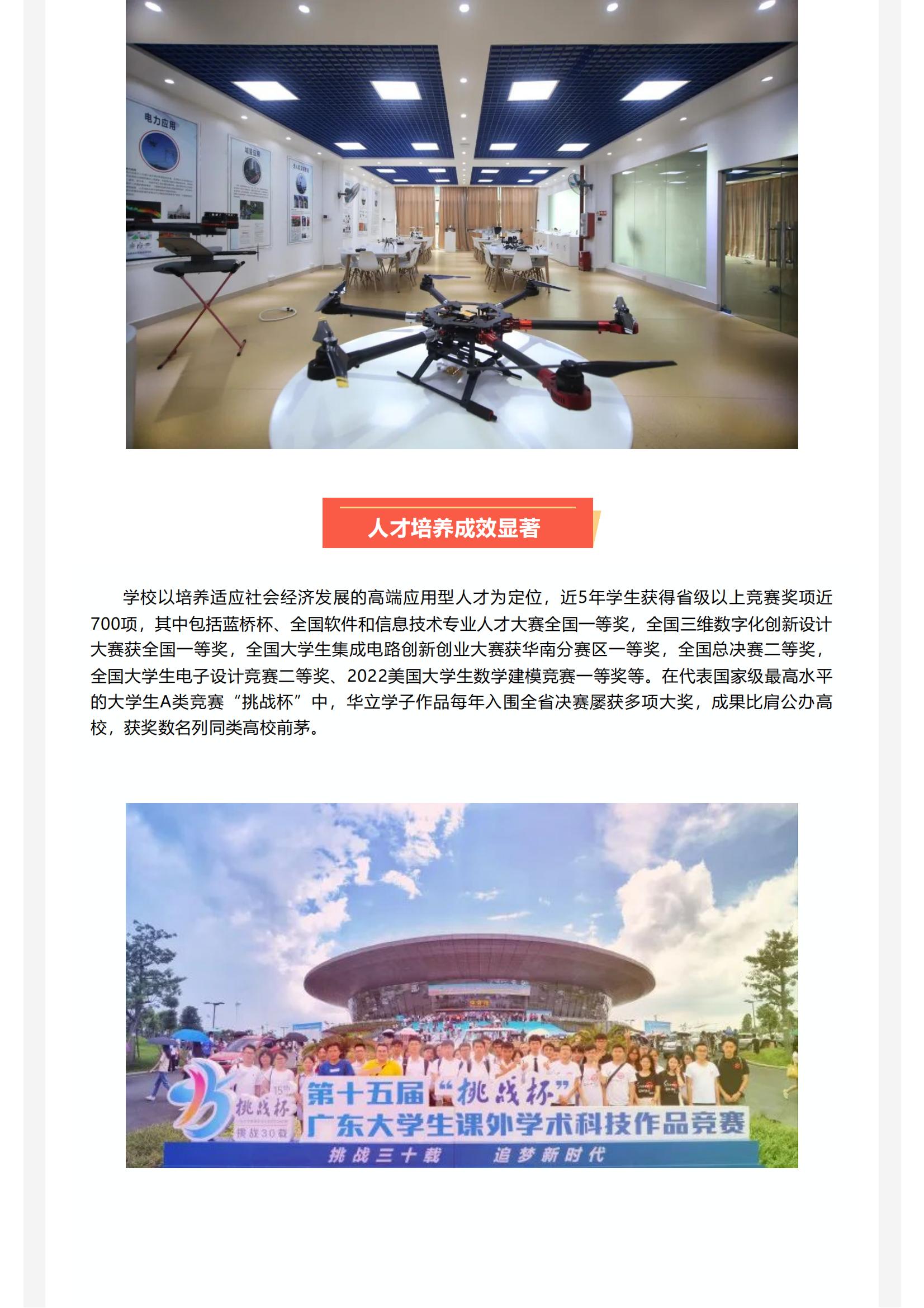 广州华立学院（原广东工业大学华立学院）2022年高考志愿填报指南_23.jpg