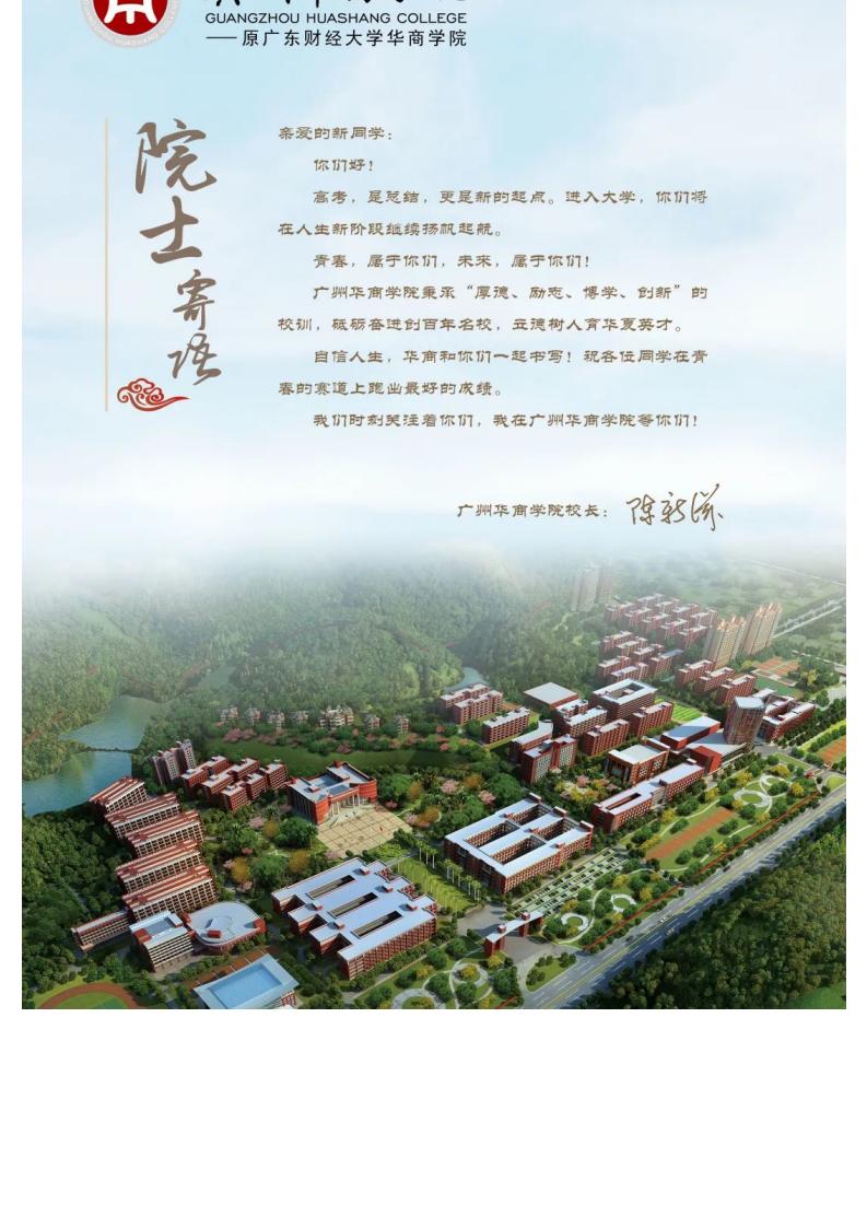 欢迎报考 _ 广州华商学院2022年普高招生计划正式发布！_09.jpg