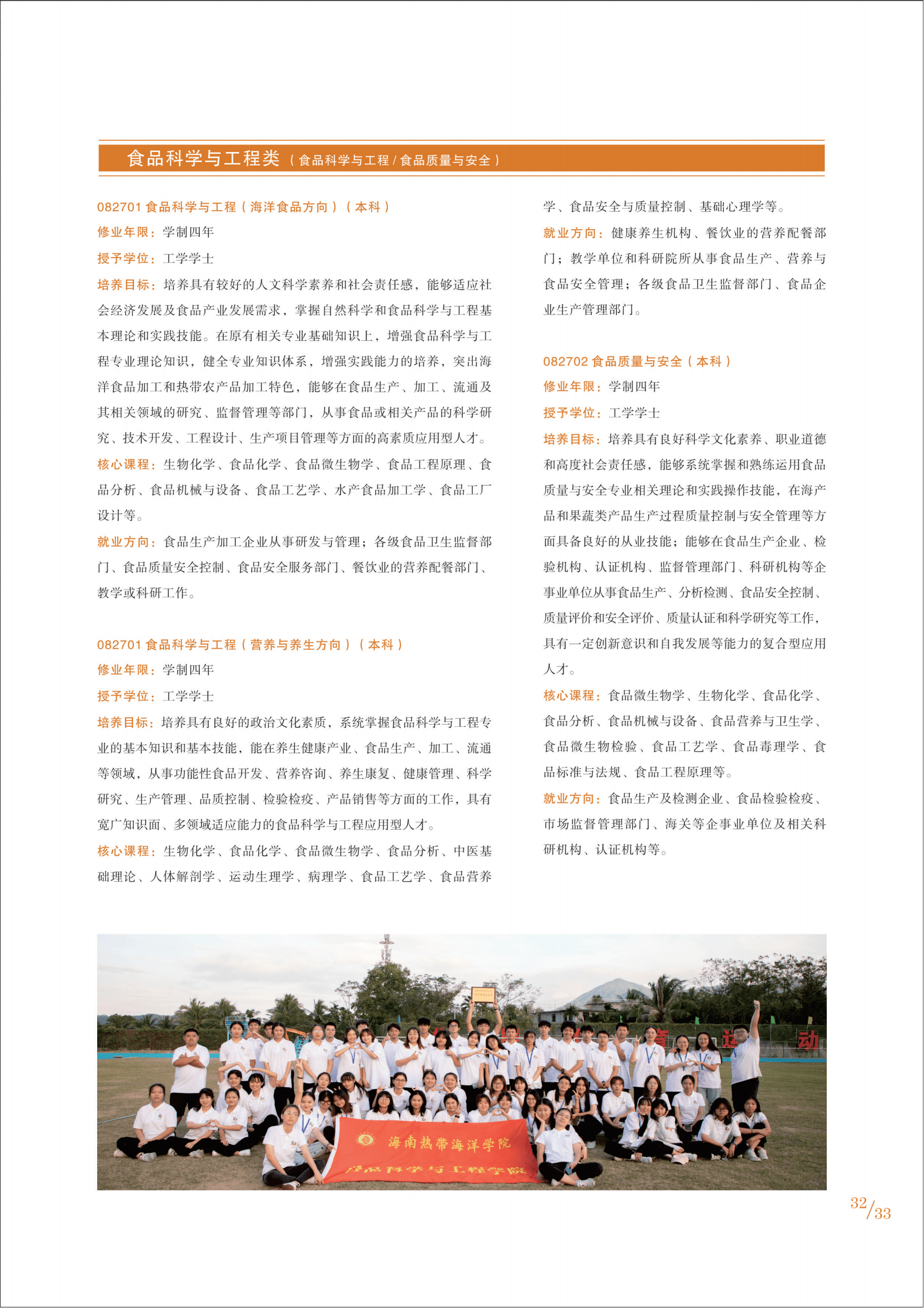 海南热带海洋学院2022年招生简章_34.png